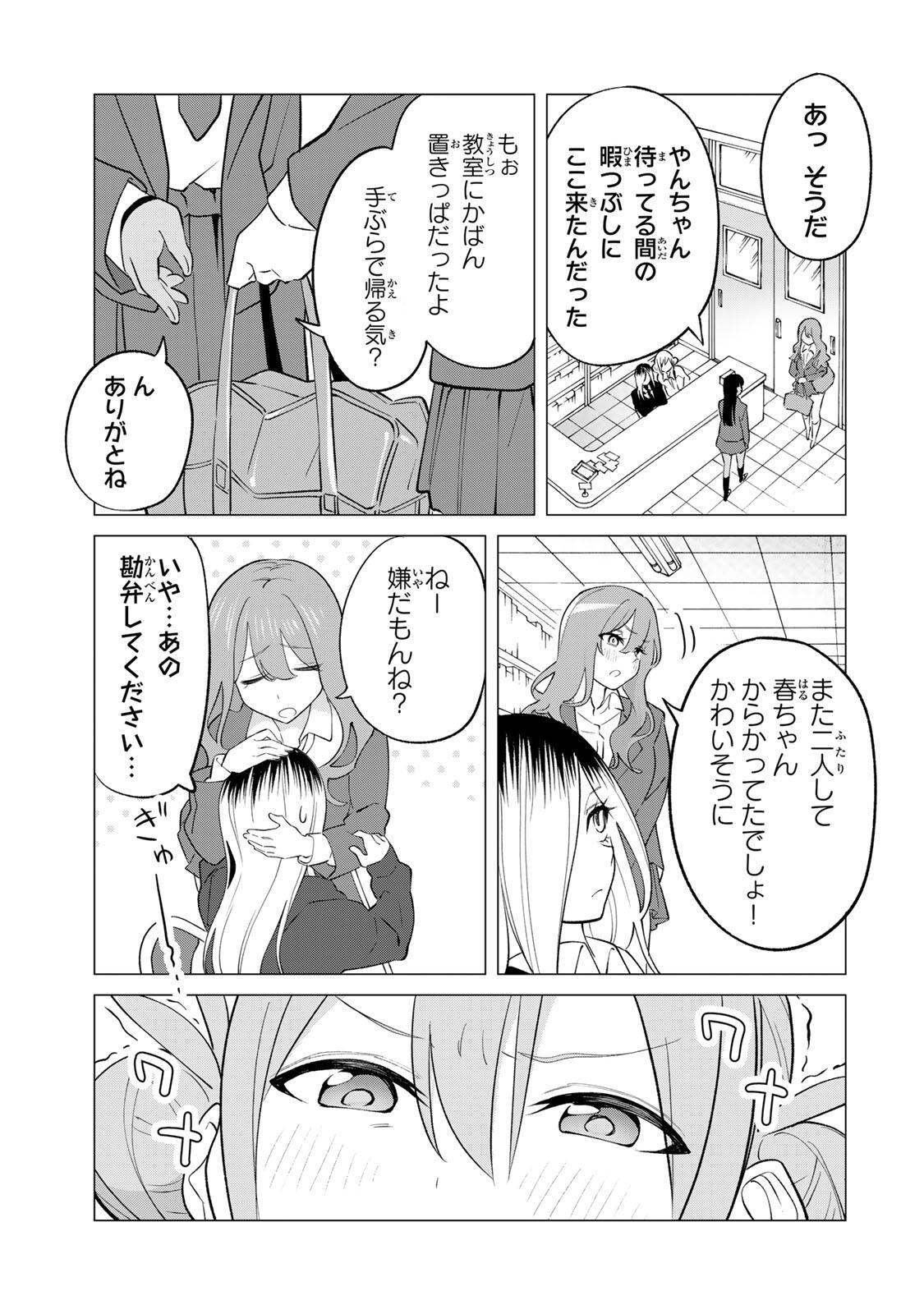 Guilty Library Chapter 2 13ページ