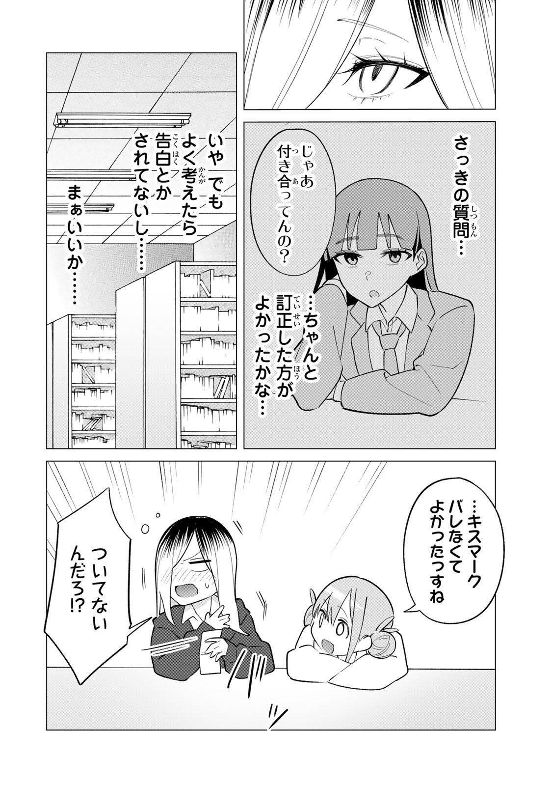 Guilty Library Chapter 2 16ページ