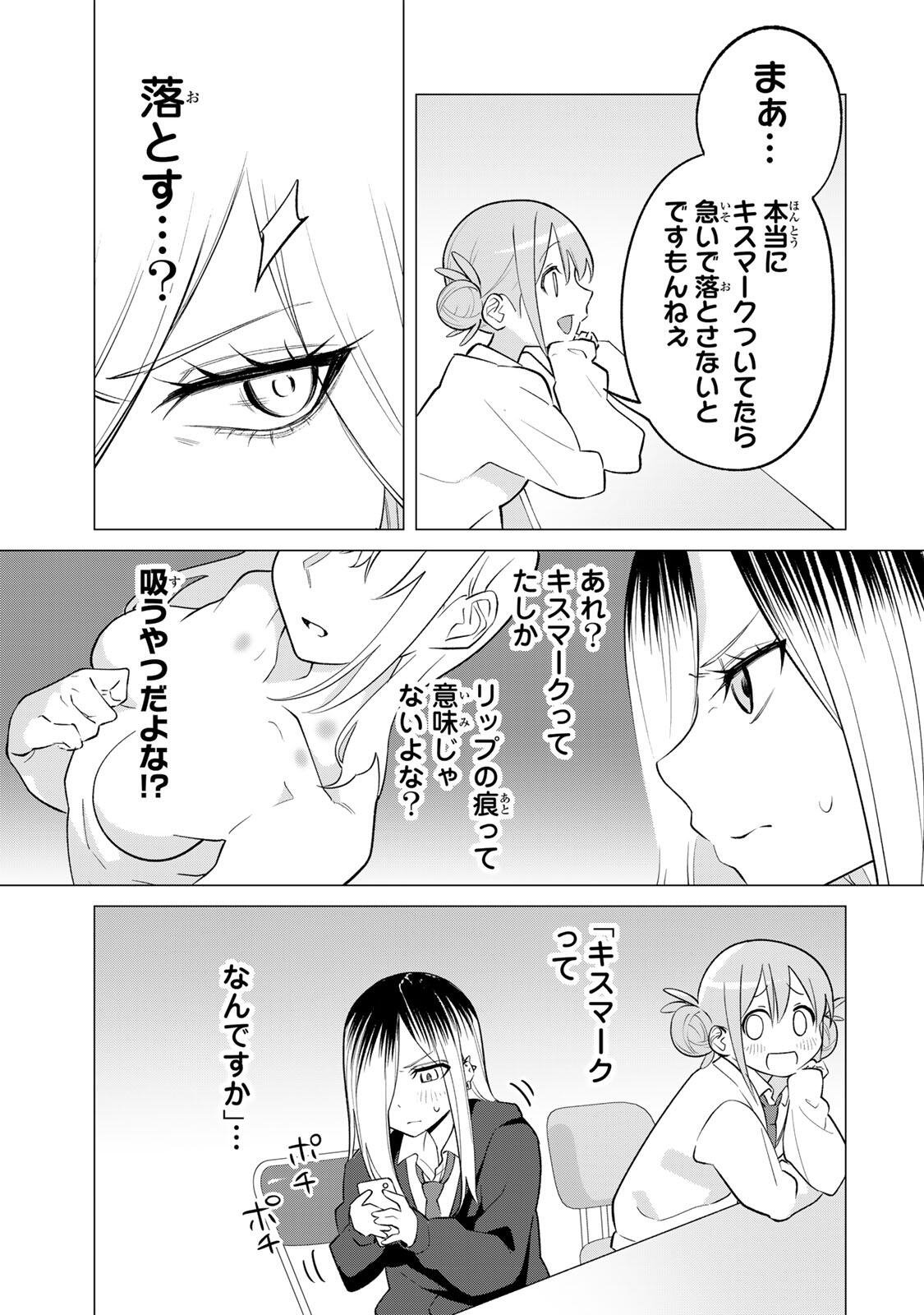 Guilty Library Chapter 2 17ページ