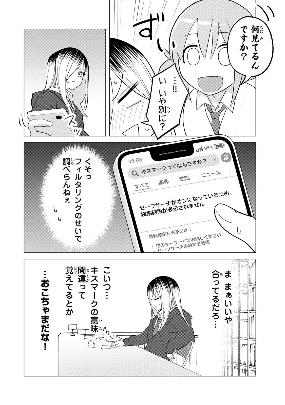 Guilty Library Chapter 2 18ページ