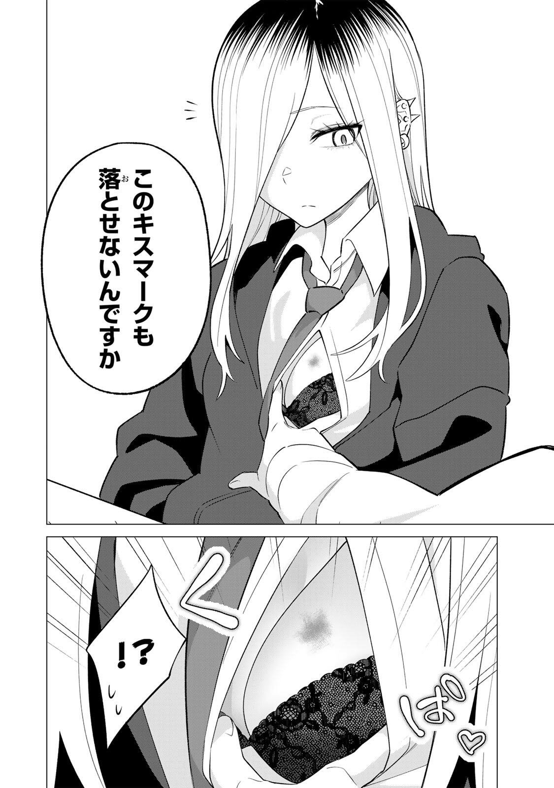 Guilty Library Chapter 2 20ページ