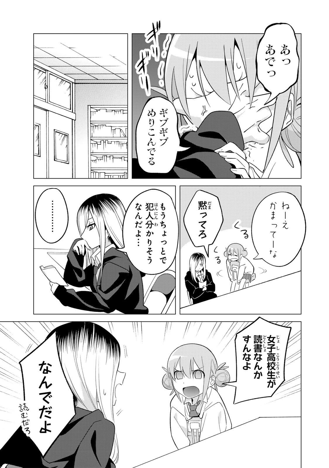 Guilty Library Chapter 2 3ページ