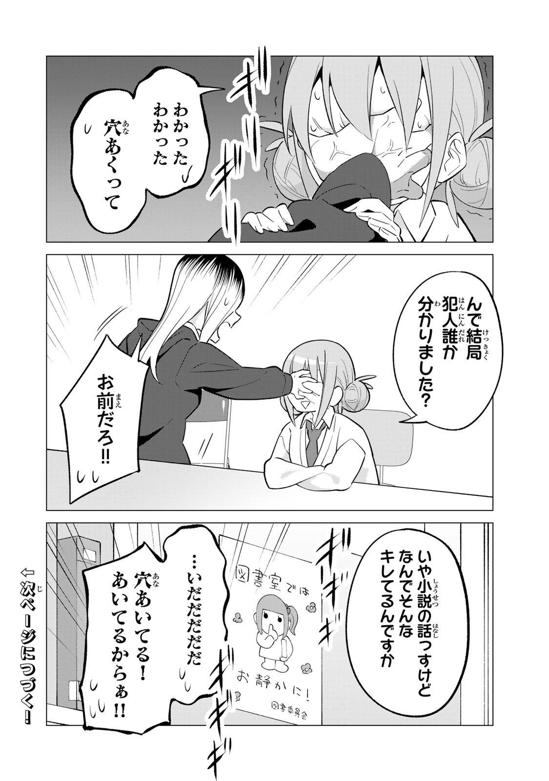 Guilty Library Chapter 2 22ページ