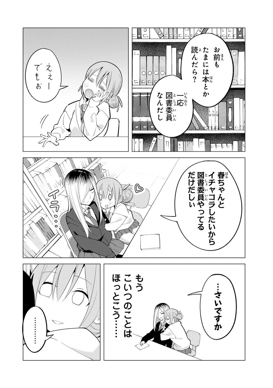 Guilty Library Chapter 2 4ページ