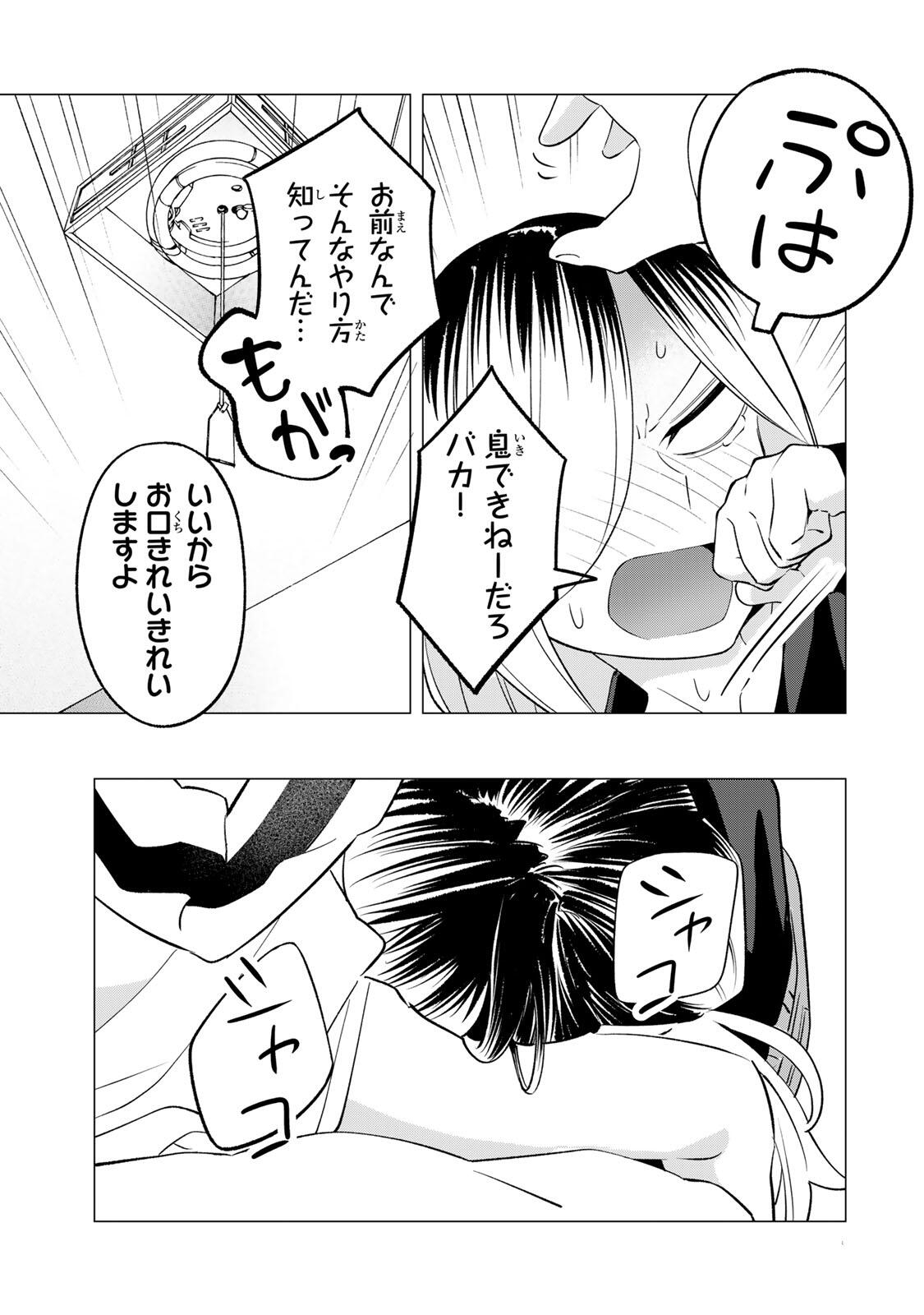 Guilty Library Chapter 2 31ページ