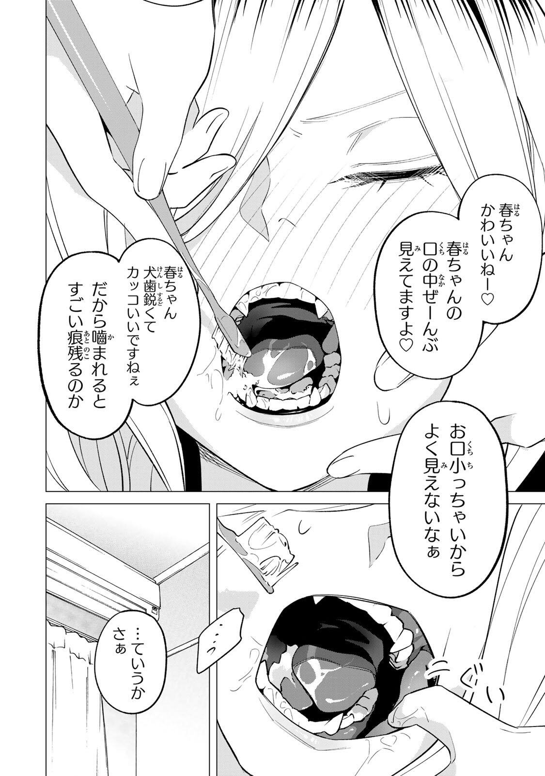 Guilty Library Chapter 2 32ページ