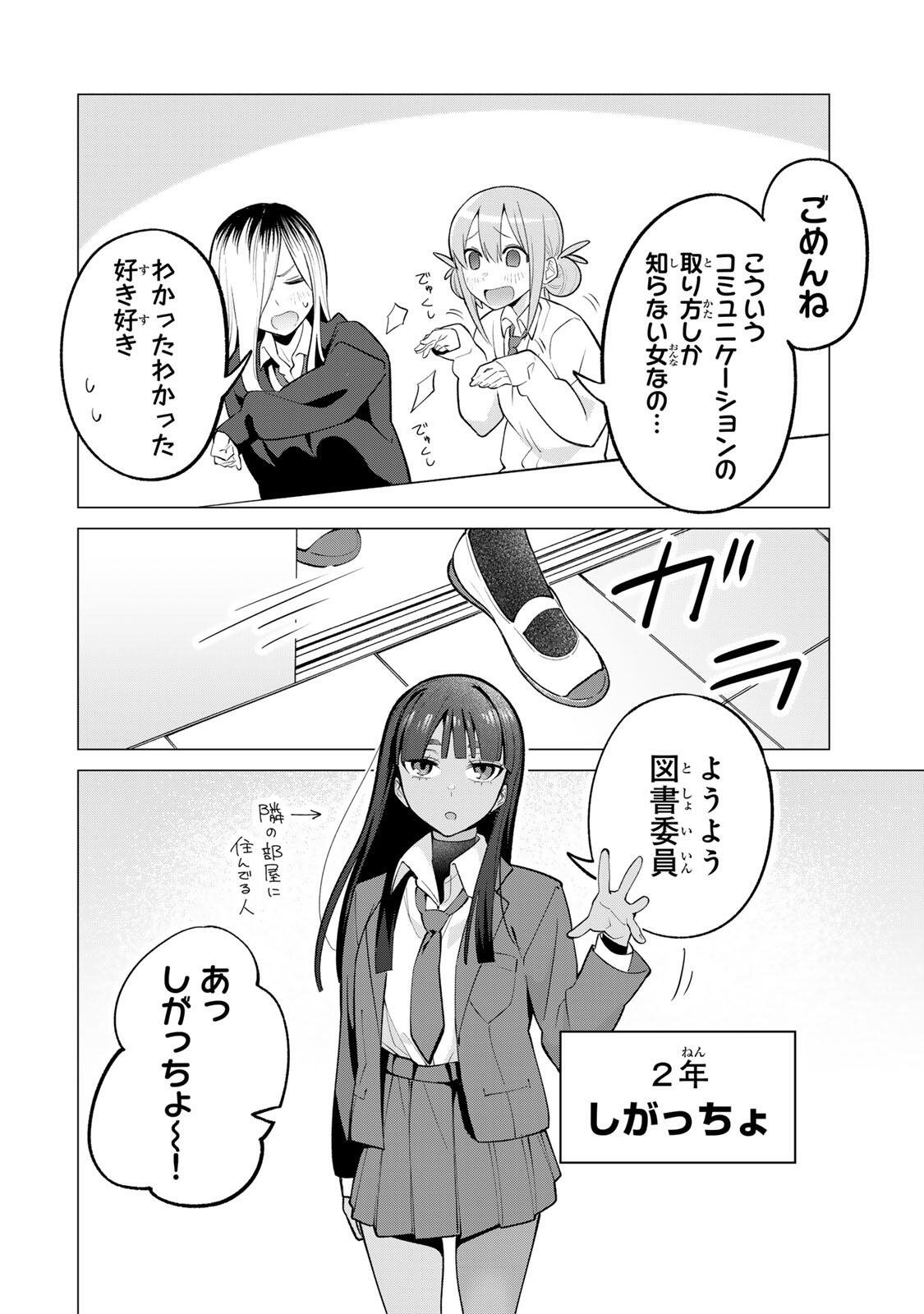 Guilty Library Chapter 2 6ページ