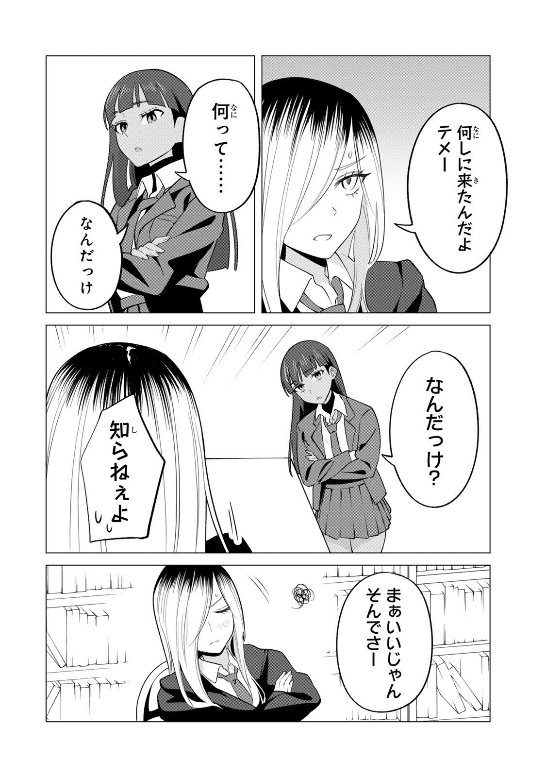 Guilty Library Chapter 2 8ページ