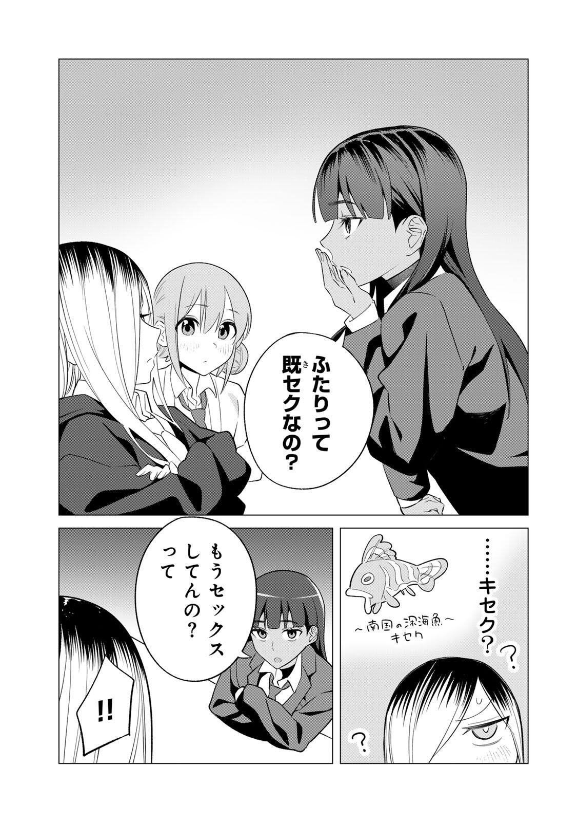 Guilty Library Chapter 2 9ページ