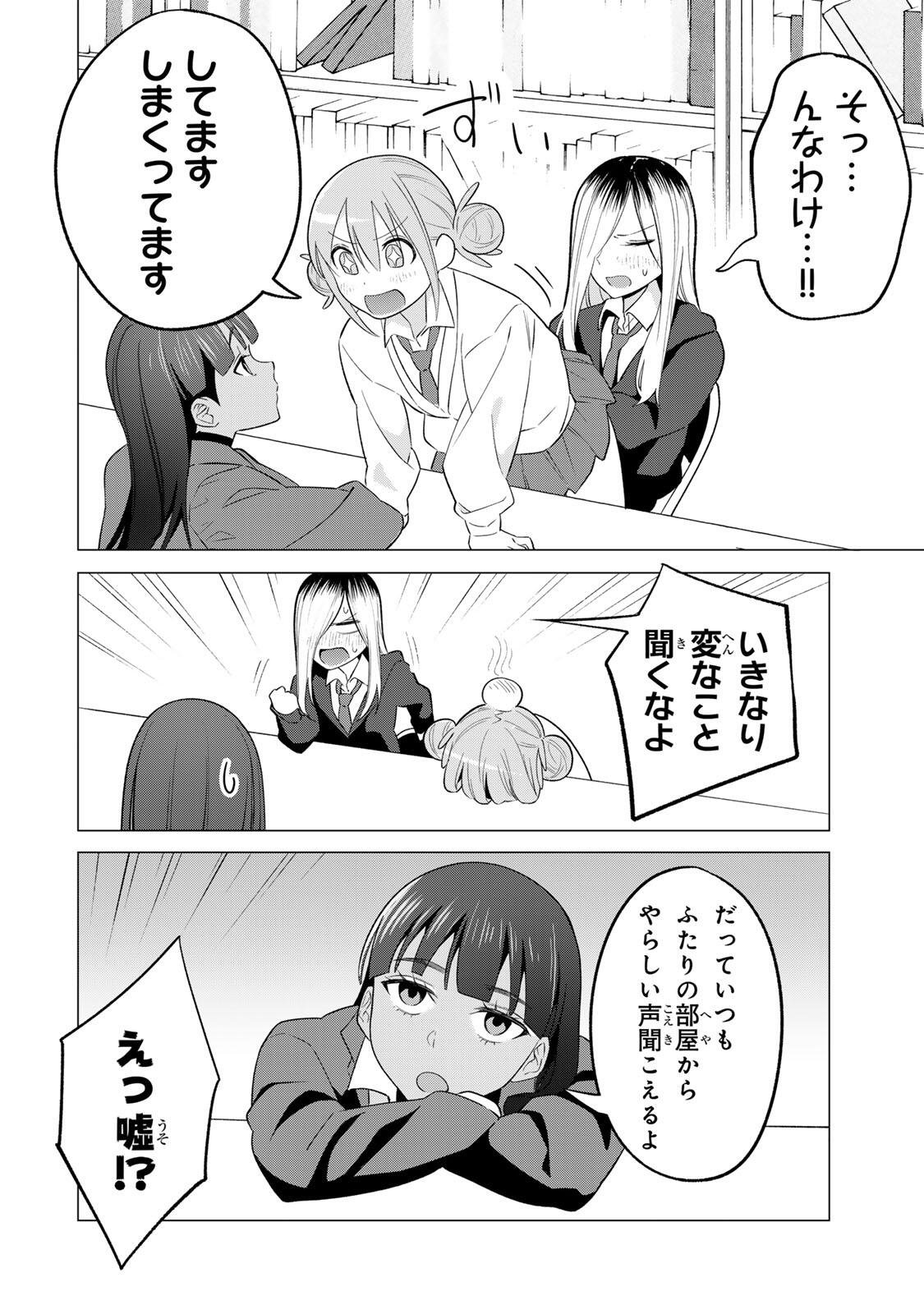 Guilty Library Chapter 2 10ページ