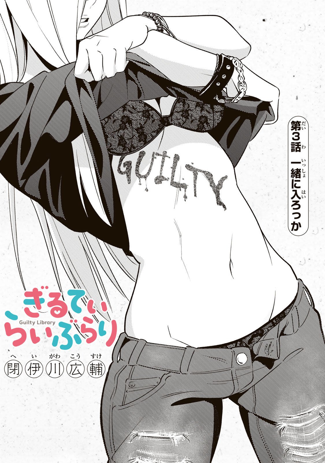 Guilty Library Chapter 3 1ページ