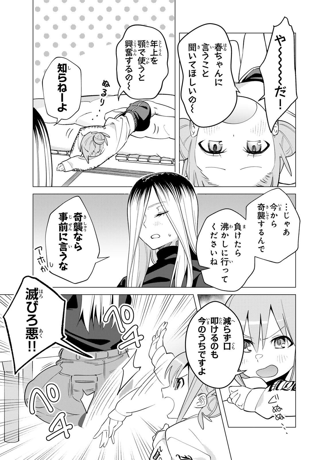 Guilty Library Chapter 3 3ページ