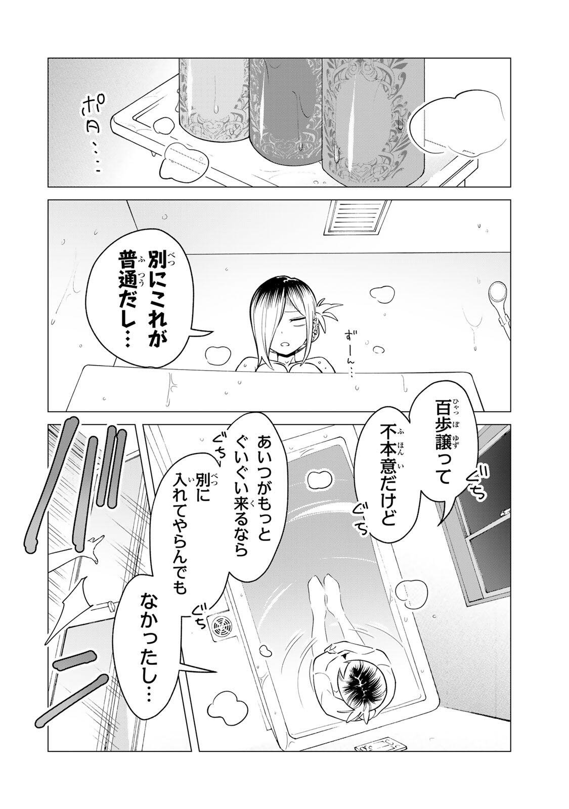 Guilty Library Chapter 3 10ページ