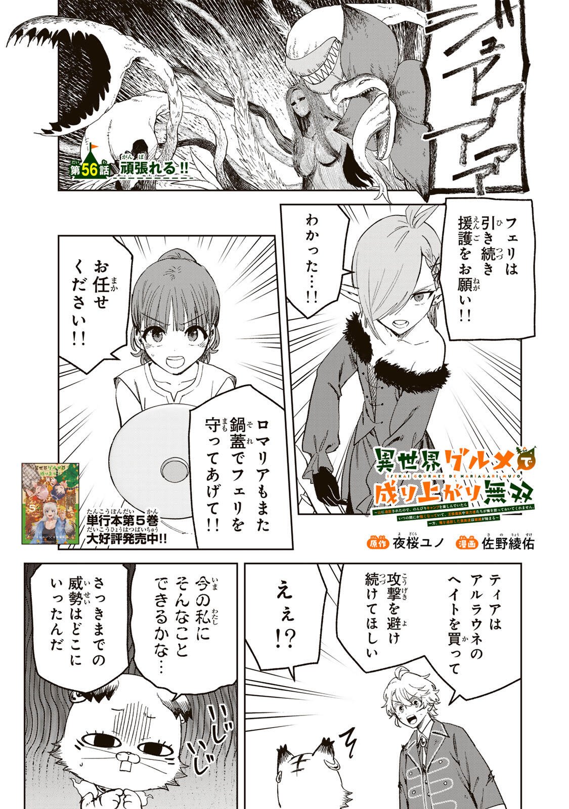 Isekai Gourmet de Nariagari Muso Chapter 56 1ページ