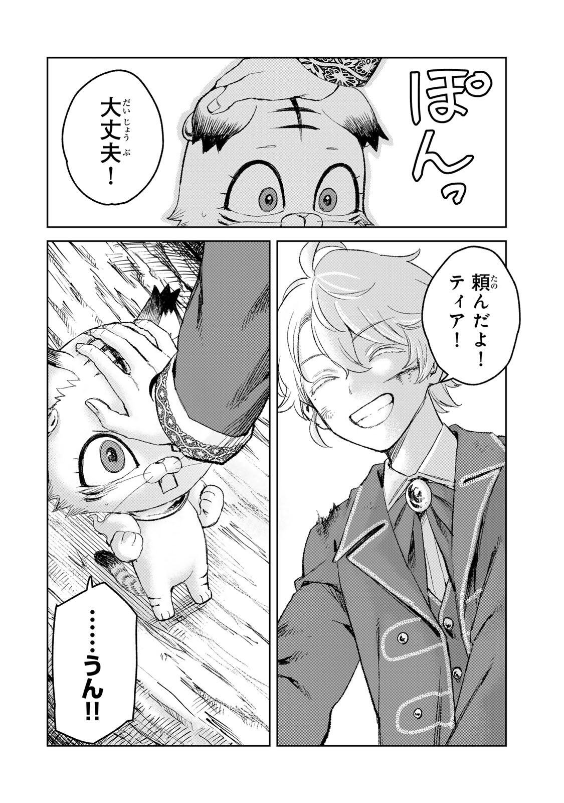 Isekai Gourmet de Nariagari Muso Chapter 56 2ページ