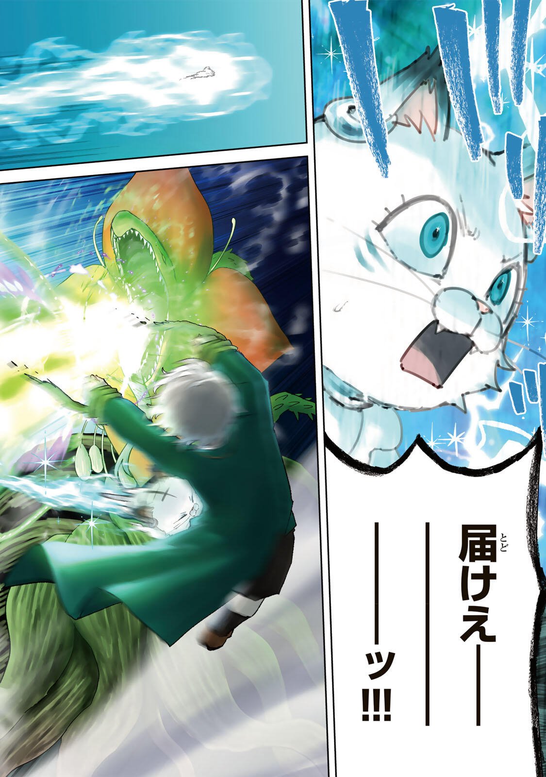 Isekai Gourmet de Nariagari Muso Chapter 56 12ページ