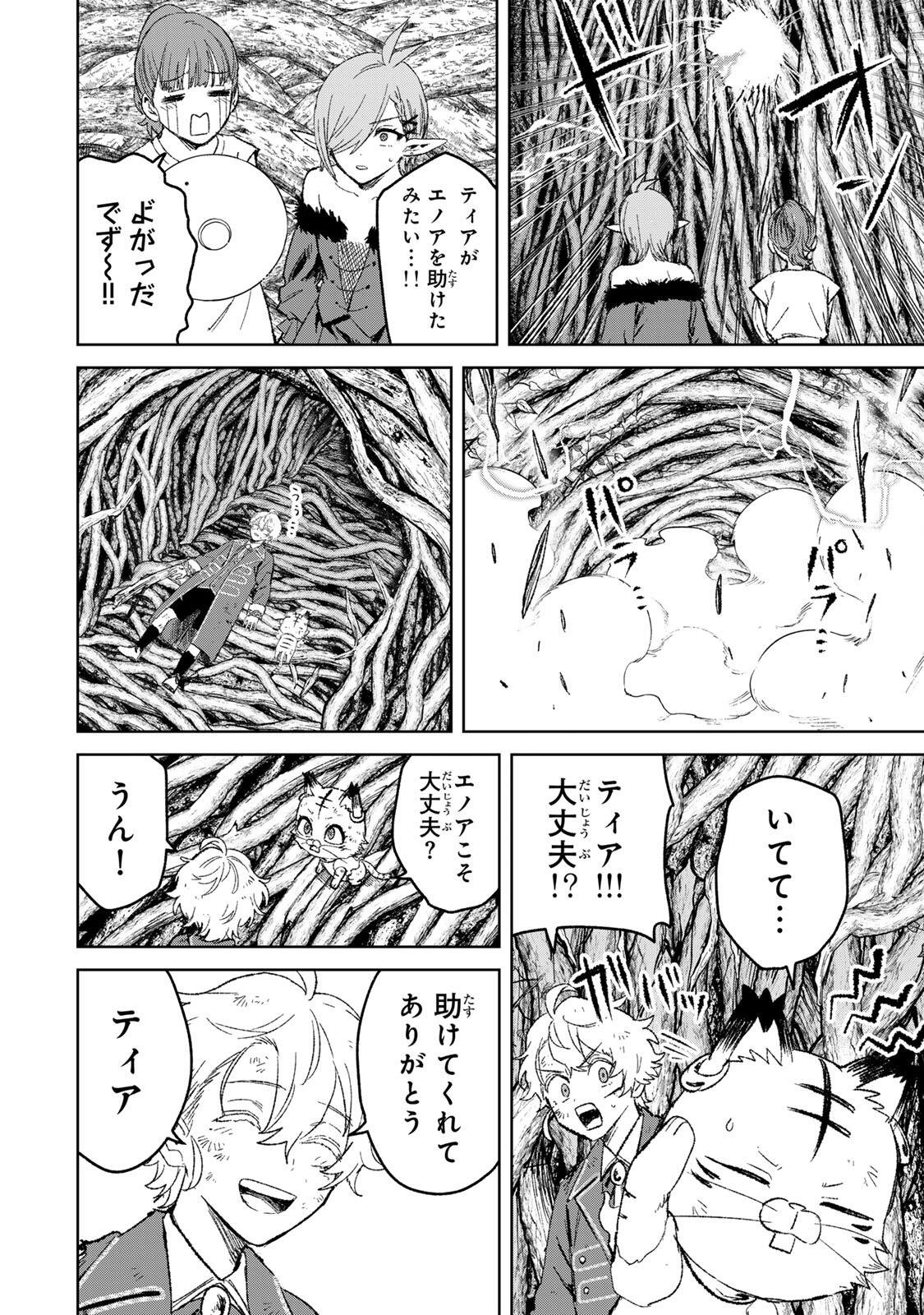 Isekai Gourmet de Nariagari Muso Chapter 56 14ページ