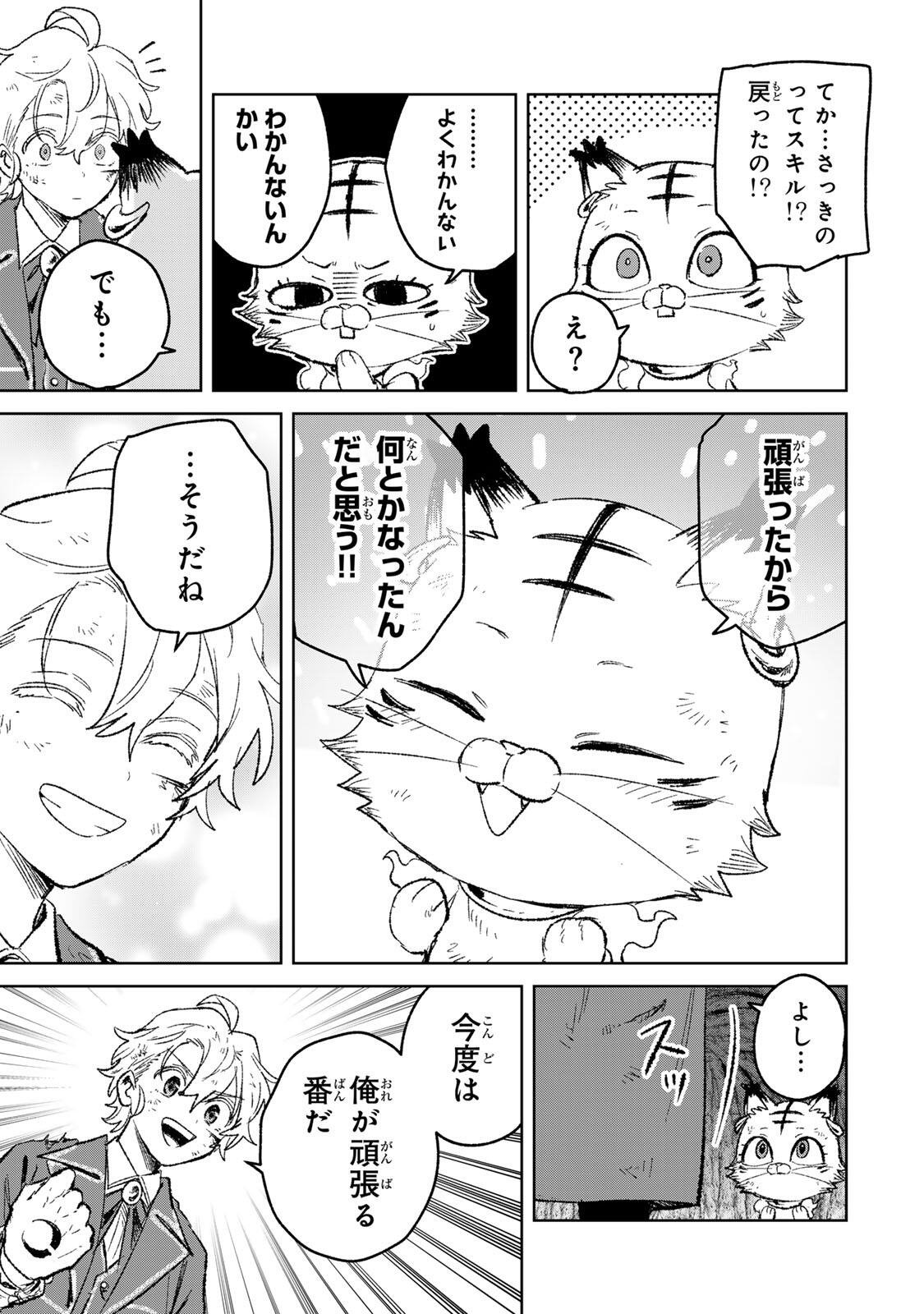 Isekai Gourmet de Nariagari Muso Chapter 56 15ページ