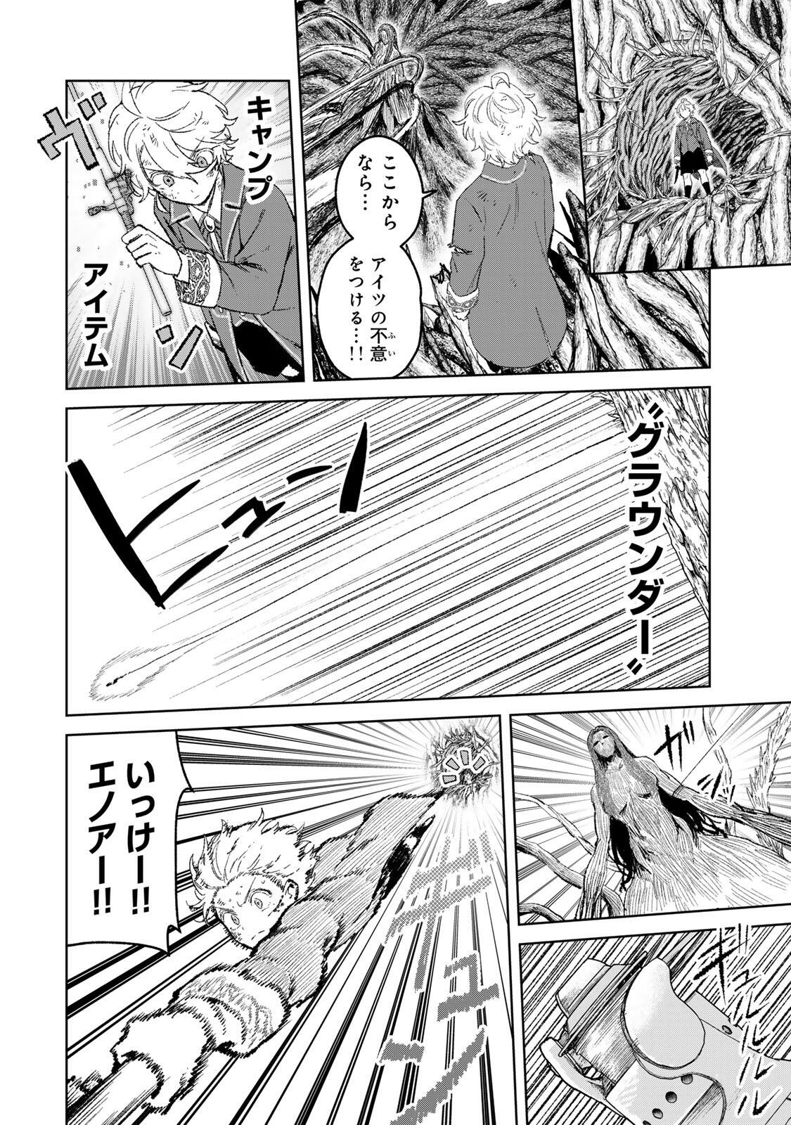 Isekai Gourmet de Nariagari Muso Chapter 56 16ページ