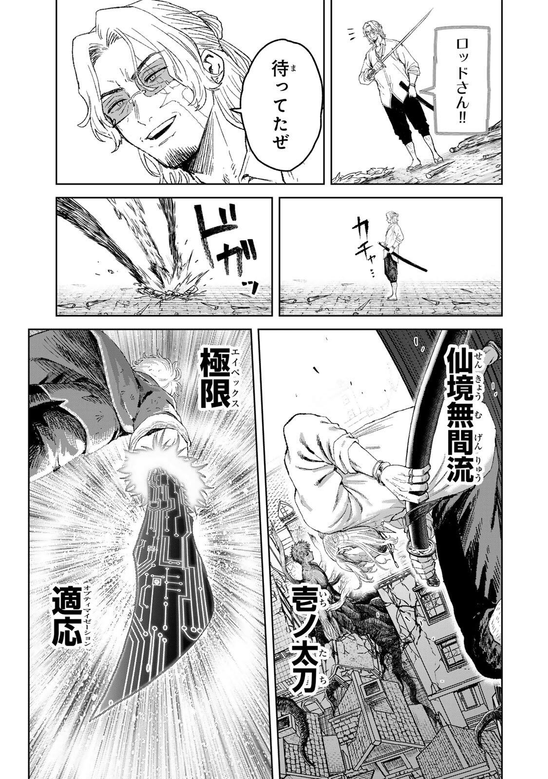 Isekai Gourmet de Nariagari Muso Chapter 56 17ページ