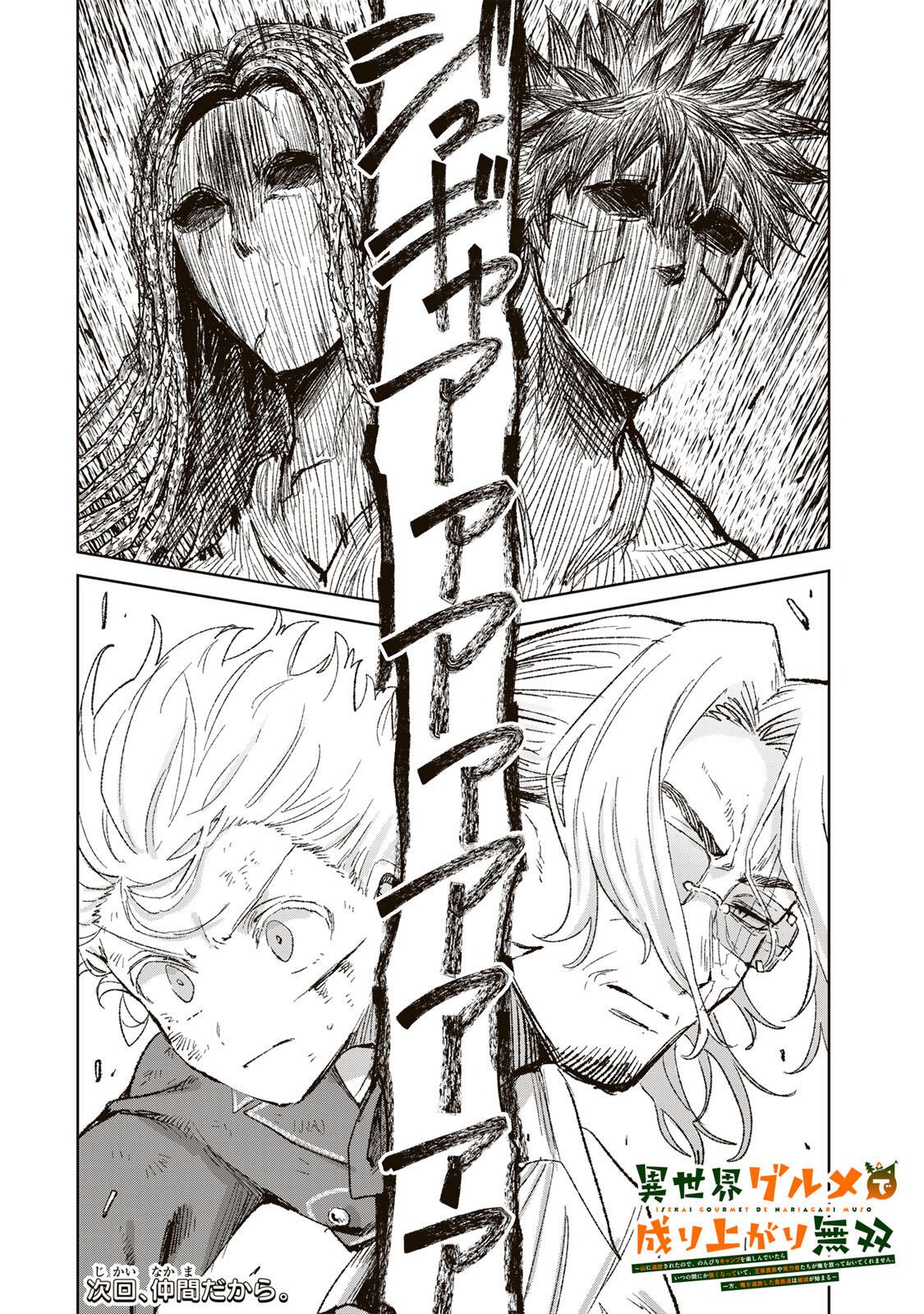 Isekai Gourmet de Nariagari Muso Chapter 56 20ページ