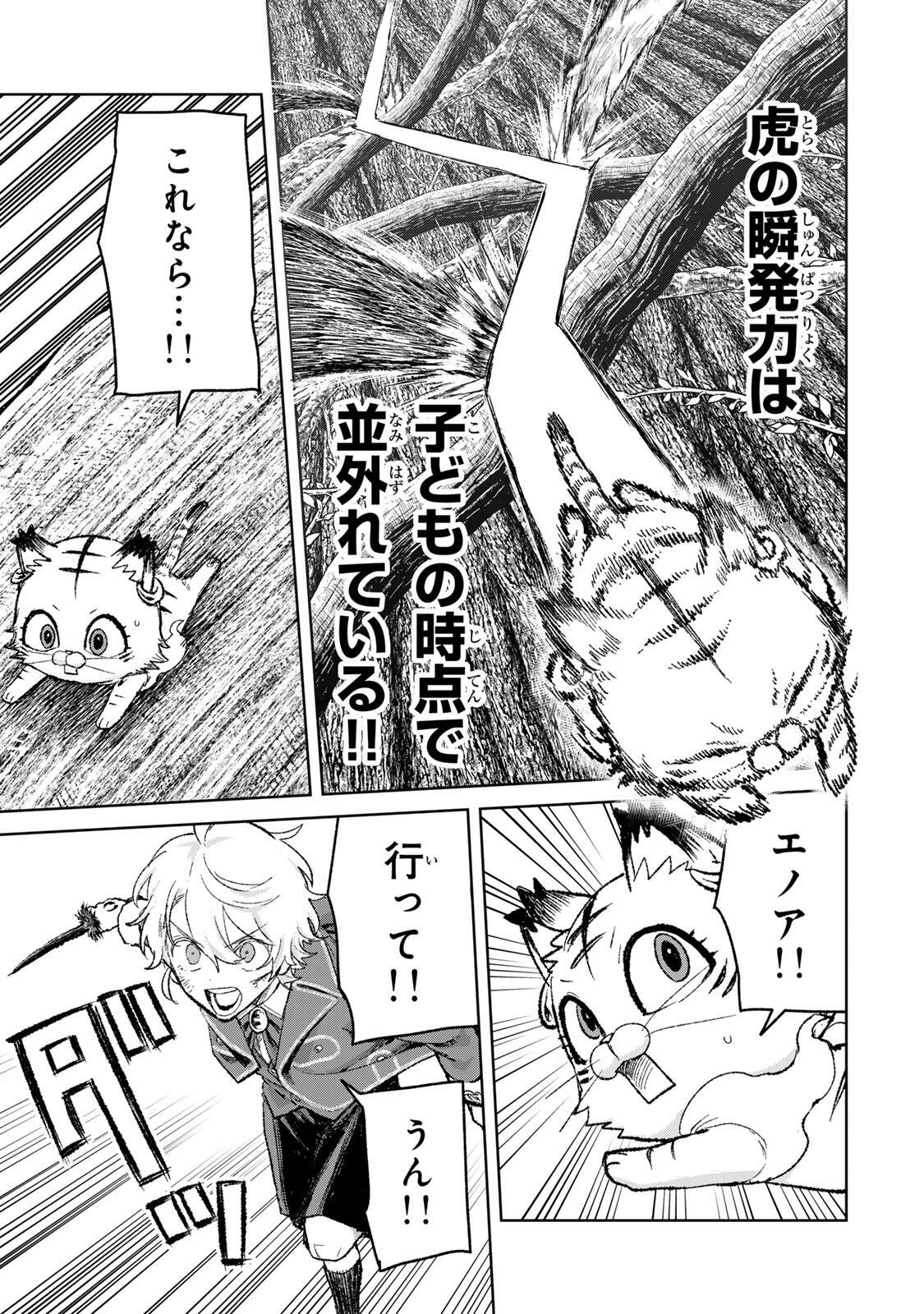 Isekai Gourmet de Nariagari Muso Chapter 56 5ページ
