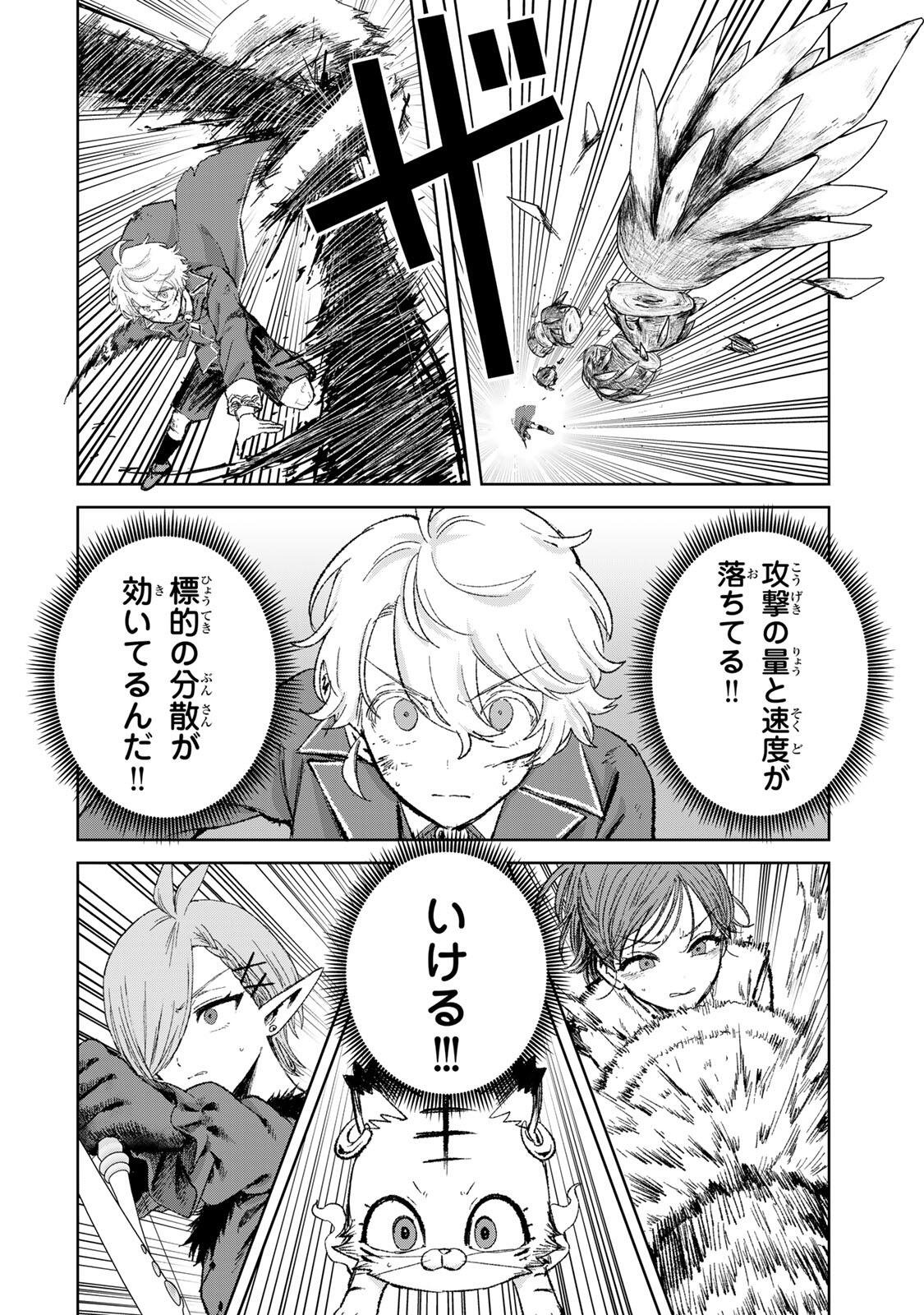 Isekai Gourmet de Nariagari Muso Chapter 56 6ページ