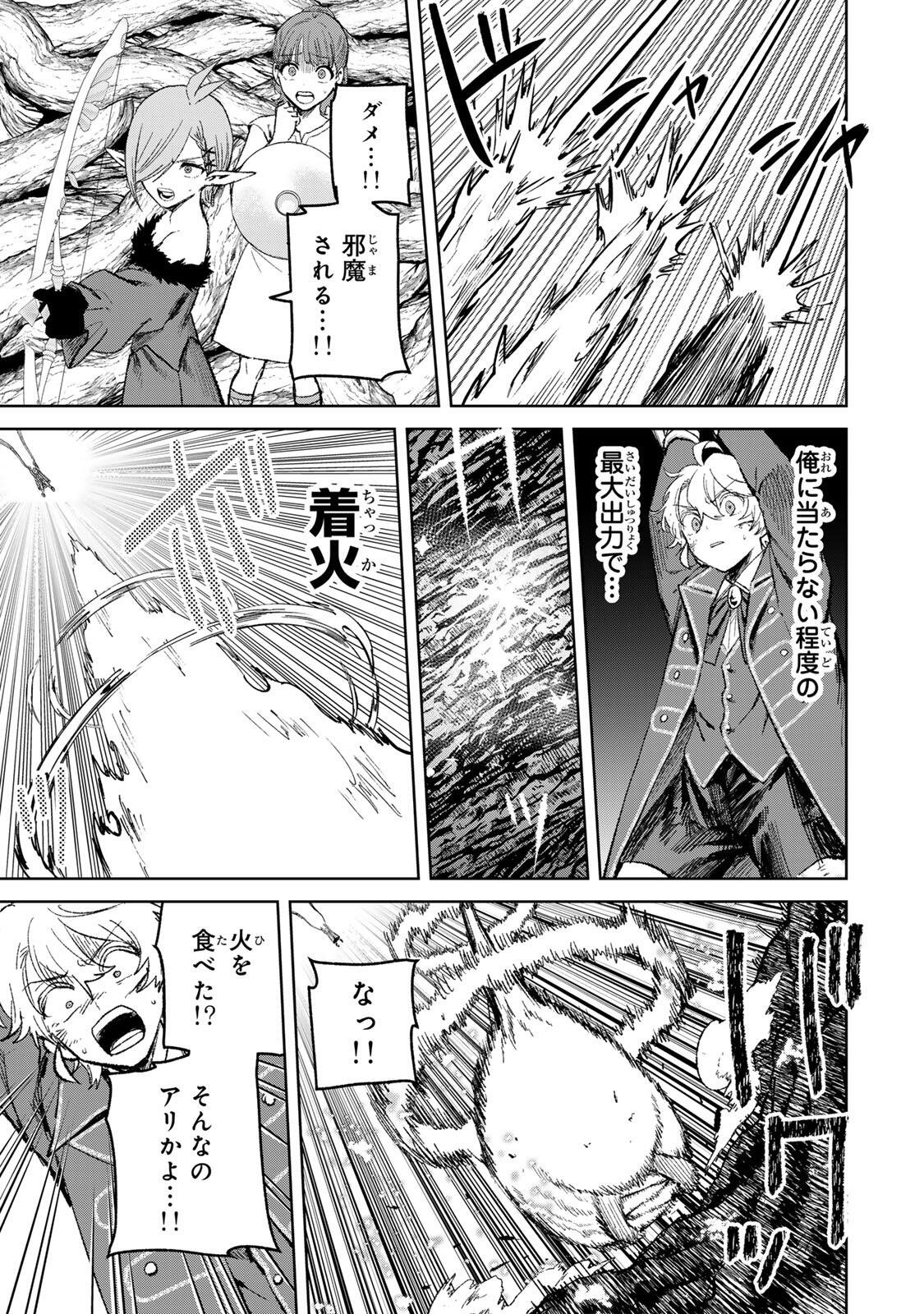 Isekai Gourmet de Nariagari Muso Chapter 56 9ページ