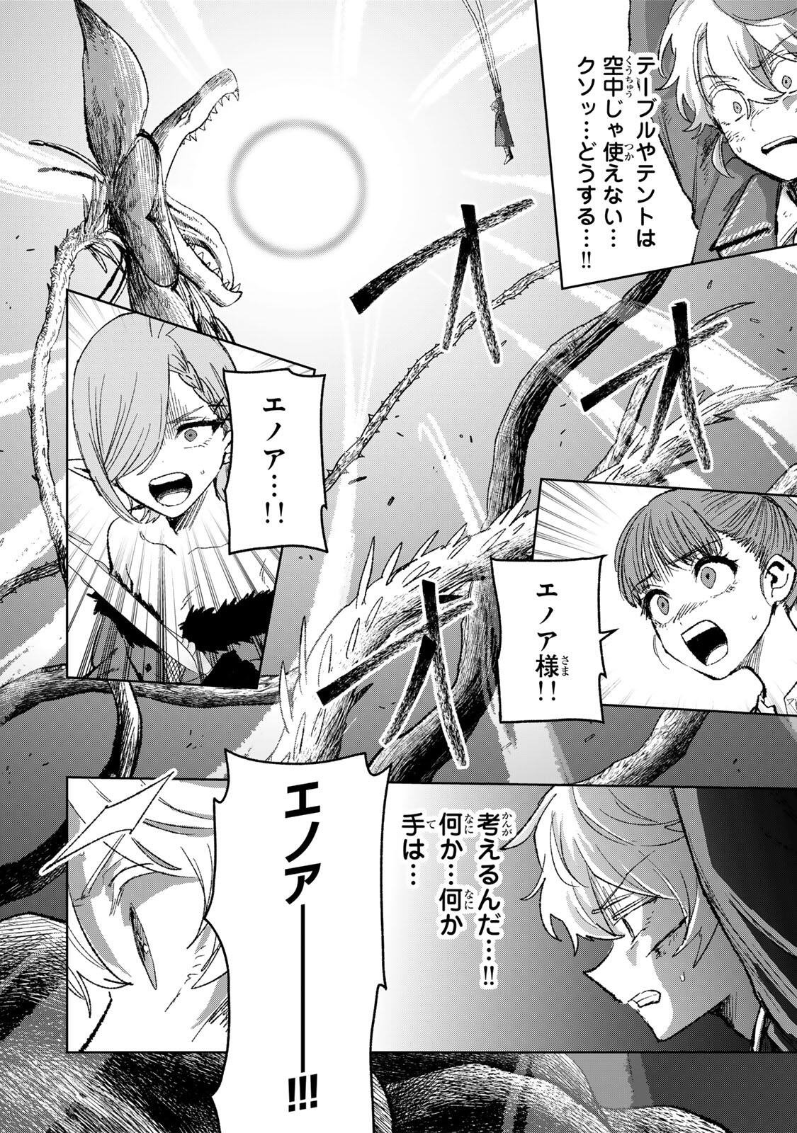 Isekai Gourmet de Nariagari Muso Chapter 56 10ページ