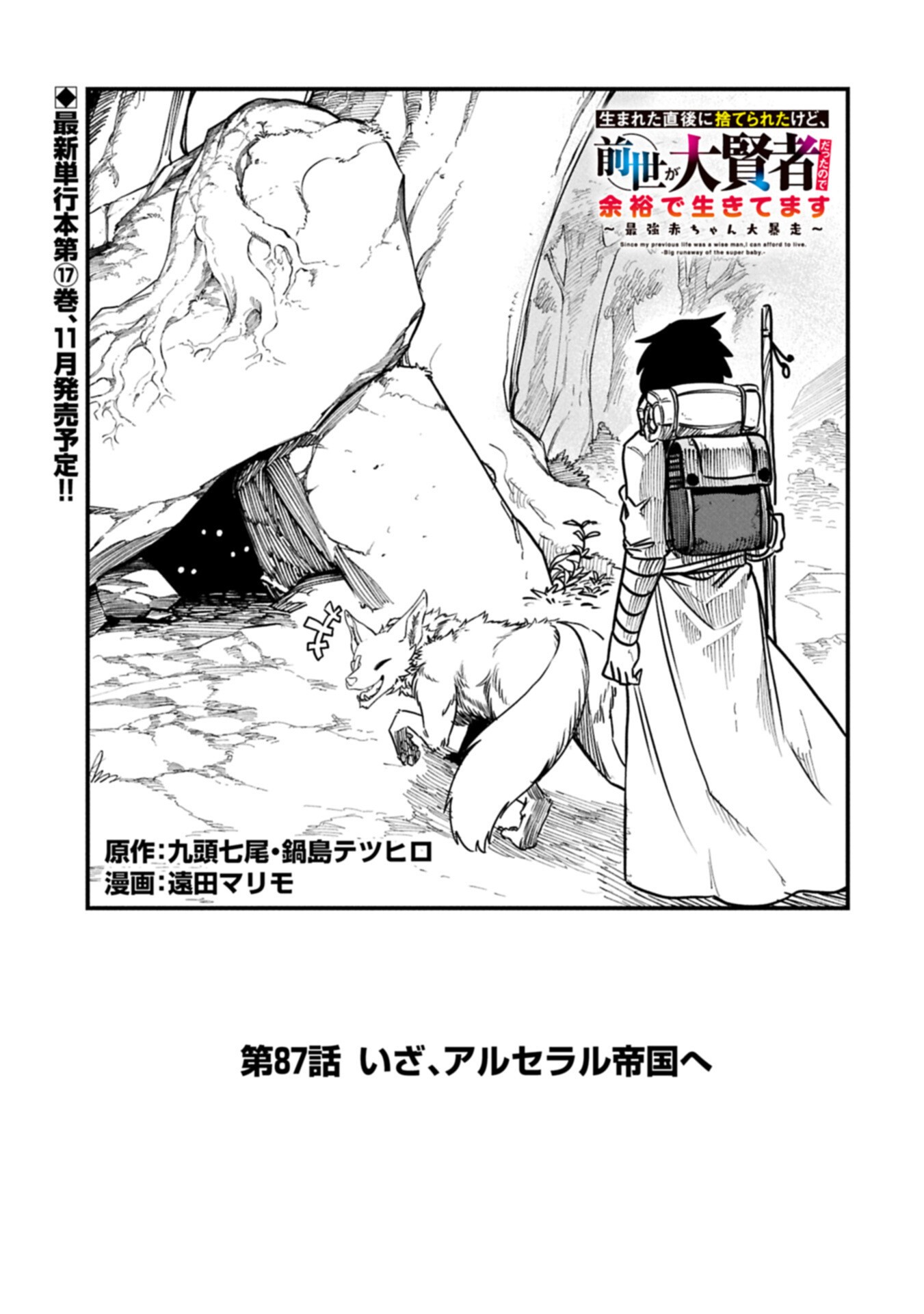 Umareta Chokugo ni Suterareta kedo, Zensei ga Taikensha datta node Yoyuu de Ikitemasu Chapter 87.1 1ページ