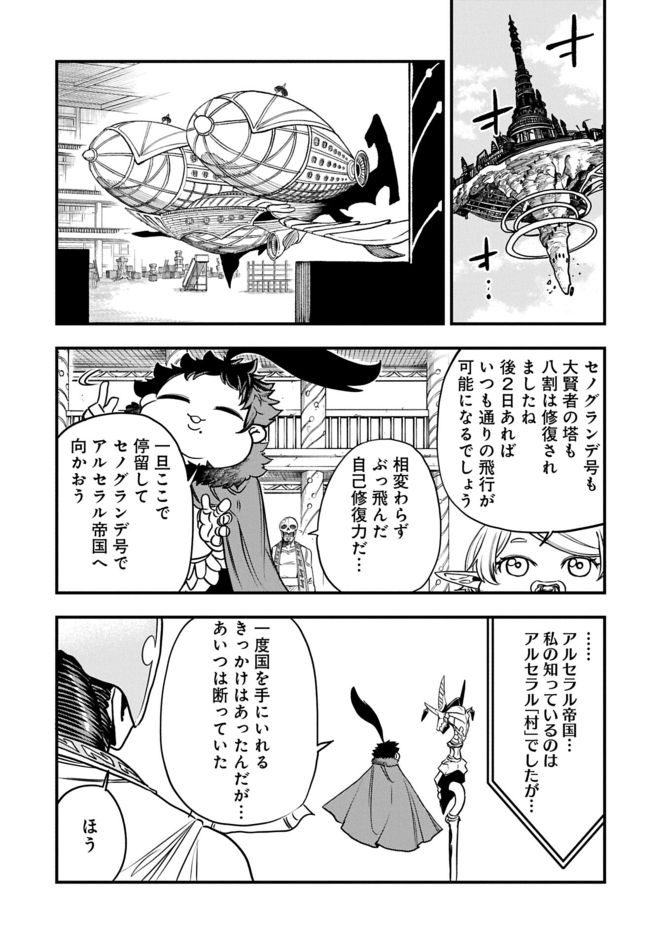 Umareta Chokugo ni Suterareta kedo, Zensei ga Taikensha datta node Yoyuu de Ikitemasu Chapter 87.1 2ページ