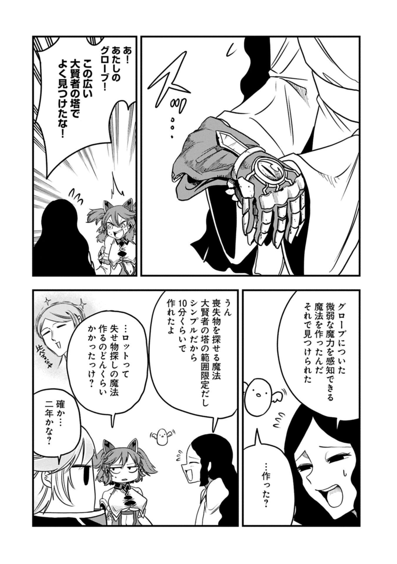 Umareta Chokugo ni Suterareta kedo, Zensei ga Taikensha datta node Yoyuu de Ikitemasu Chapter 87.1 12ページ