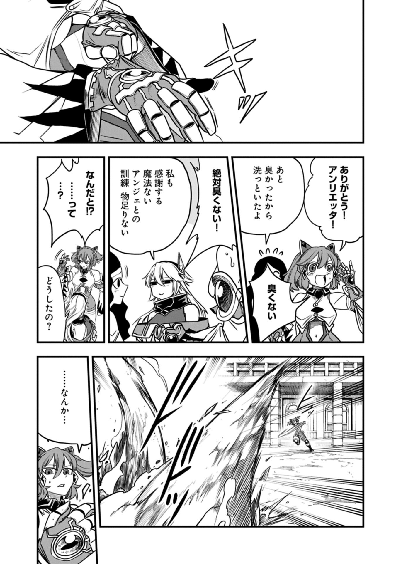 Umareta Chokugo ni Suterareta kedo, Zensei ga Taikensha datta node Yoyuu de Ikitemasu Chapter 87.1 13ページ