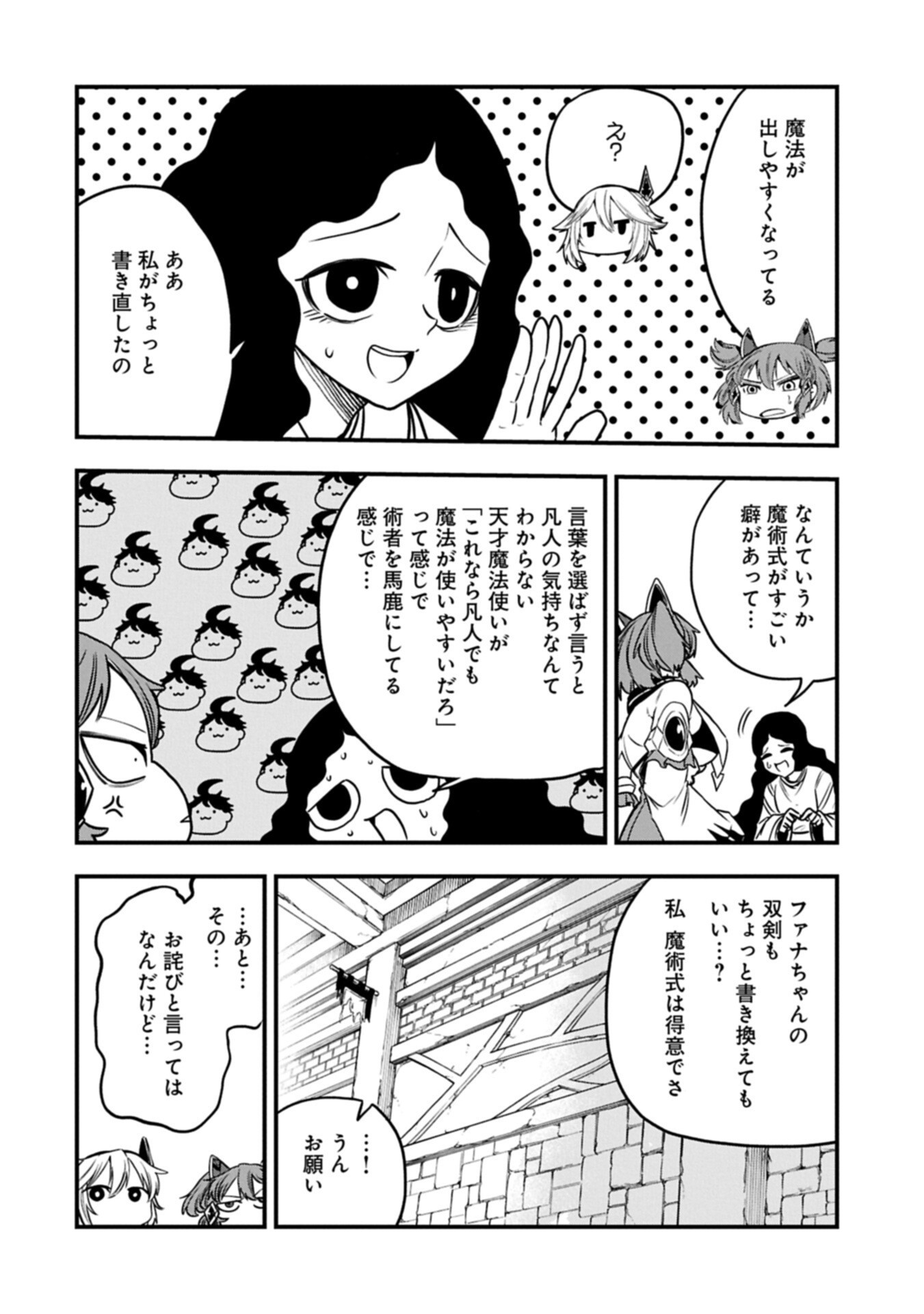 Umareta Chokugo ni Suterareta kedo, Zensei ga Taikensha datta node Yoyuu de Ikitemasu Chapter 87.1 14ページ