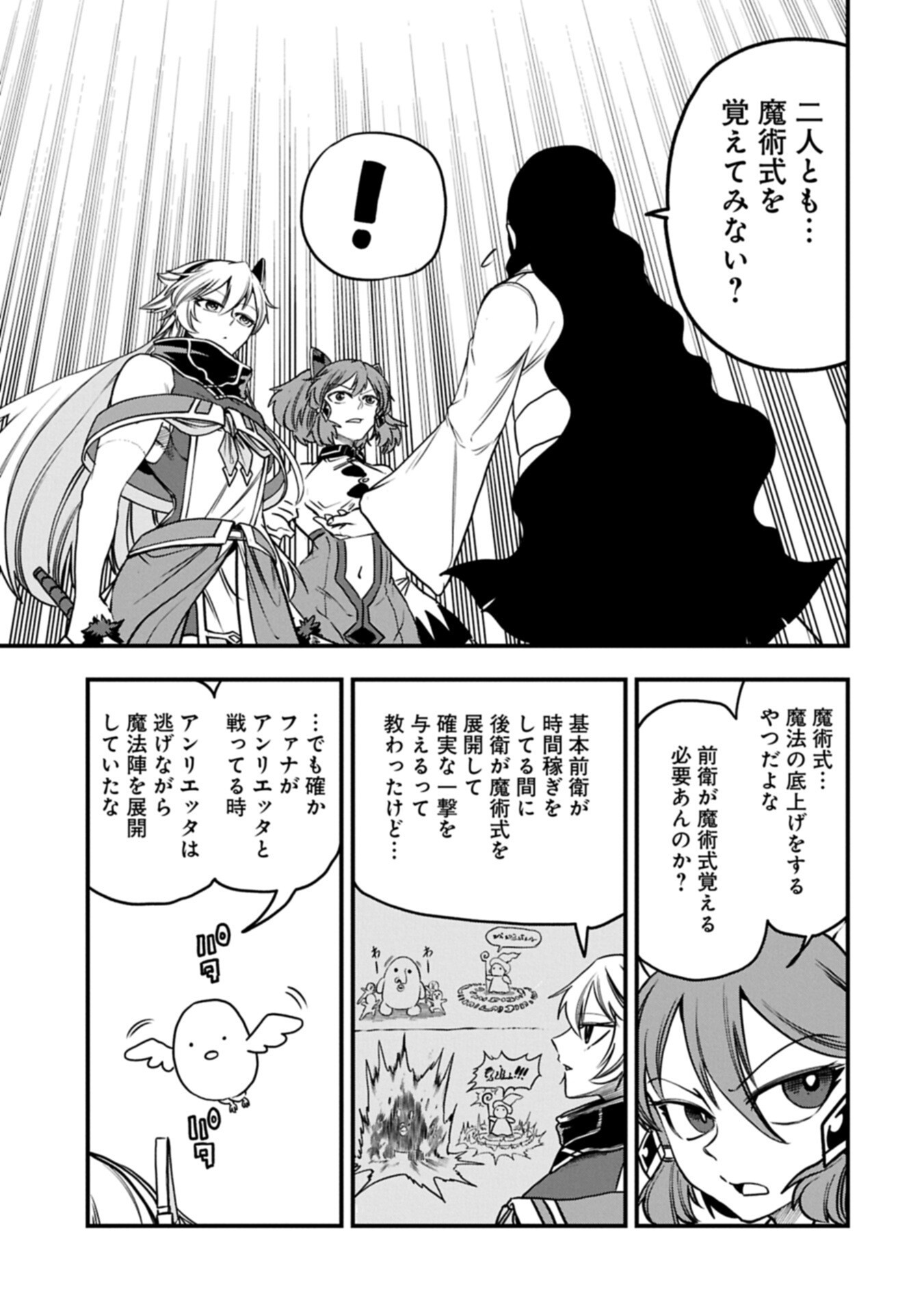 Umareta Chokugo ni Suterareta kedo, Zensei ga Taikensha datta node Yoyuu de Ikitemasu Chapter 87.1 15ページ