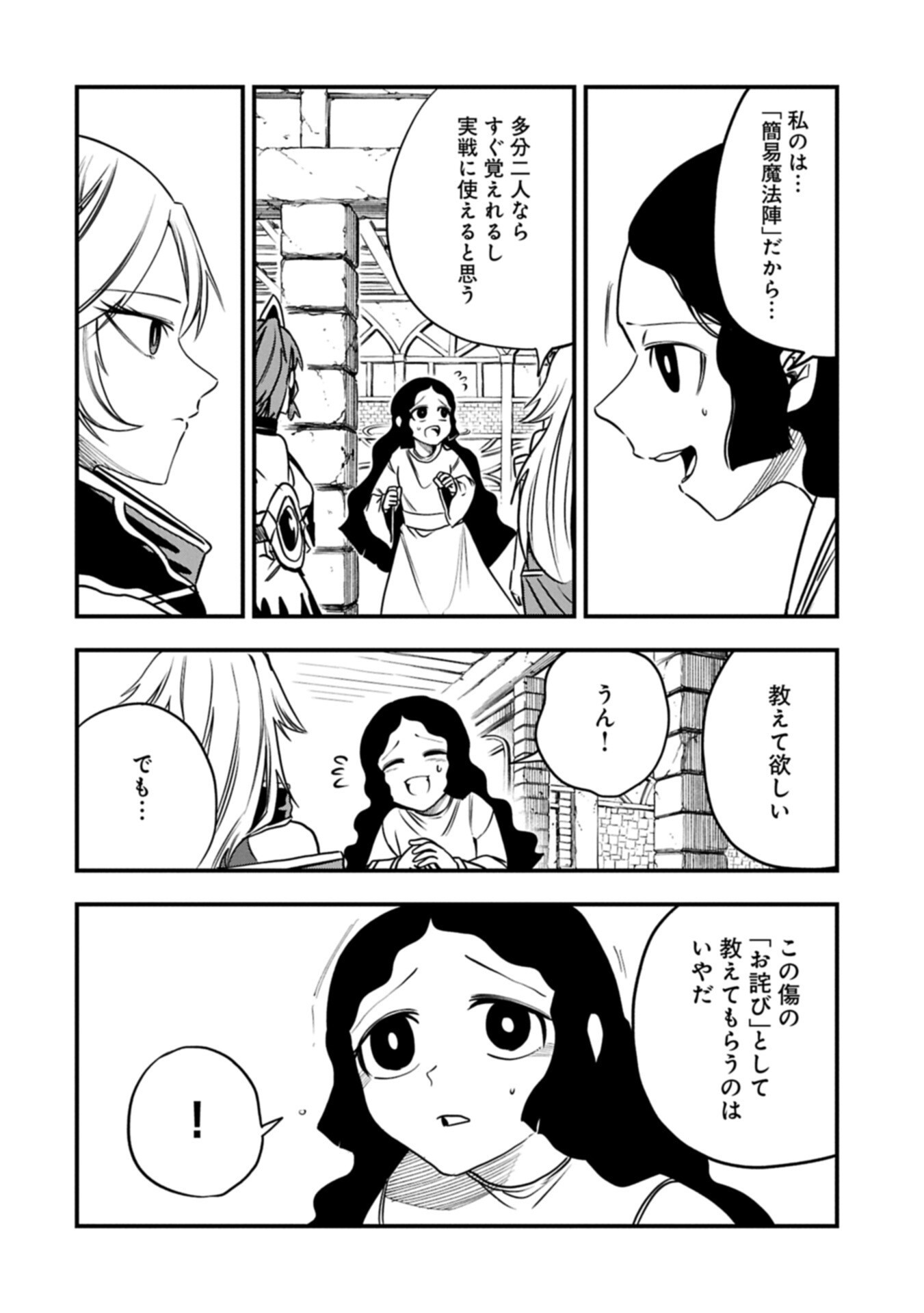Umareta Chokugo ni Suterareta kedo, Zensei ga Taikensha datta node Yoyuu de Ikitemasu Chapter 87.1 16ページ