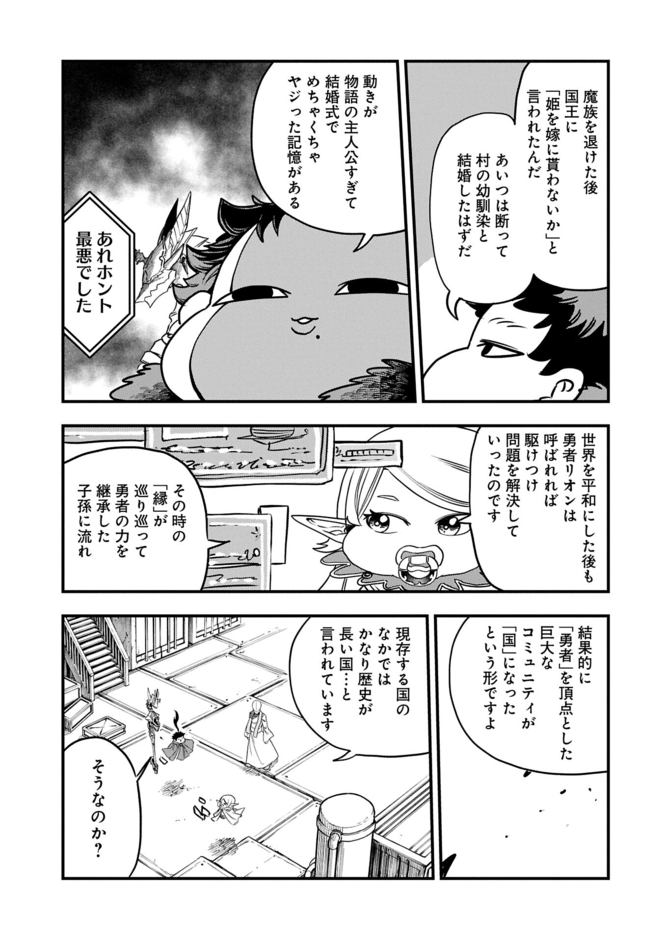 Umareta Chokugo ni Suterareta kedo, Zensei ga Taikensha datta node Yoyuu de Ikitemasu Chapter 87.1 3ページ