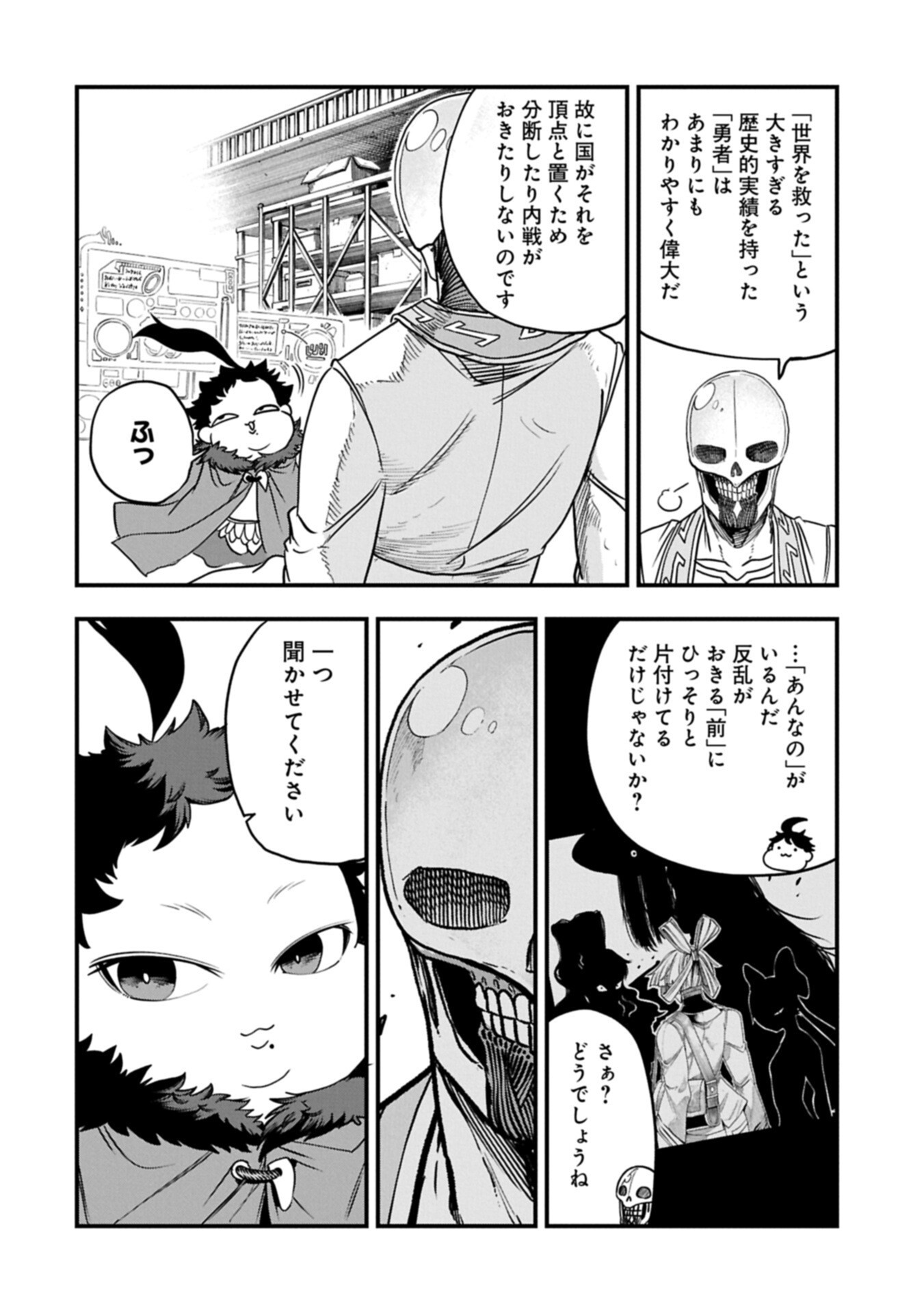 Umareta Chokugo ni Suterareta kedo, Zensei ga Taikensha datta node Yoyuu de Ikitemasu Chapter 87.1 4ページ