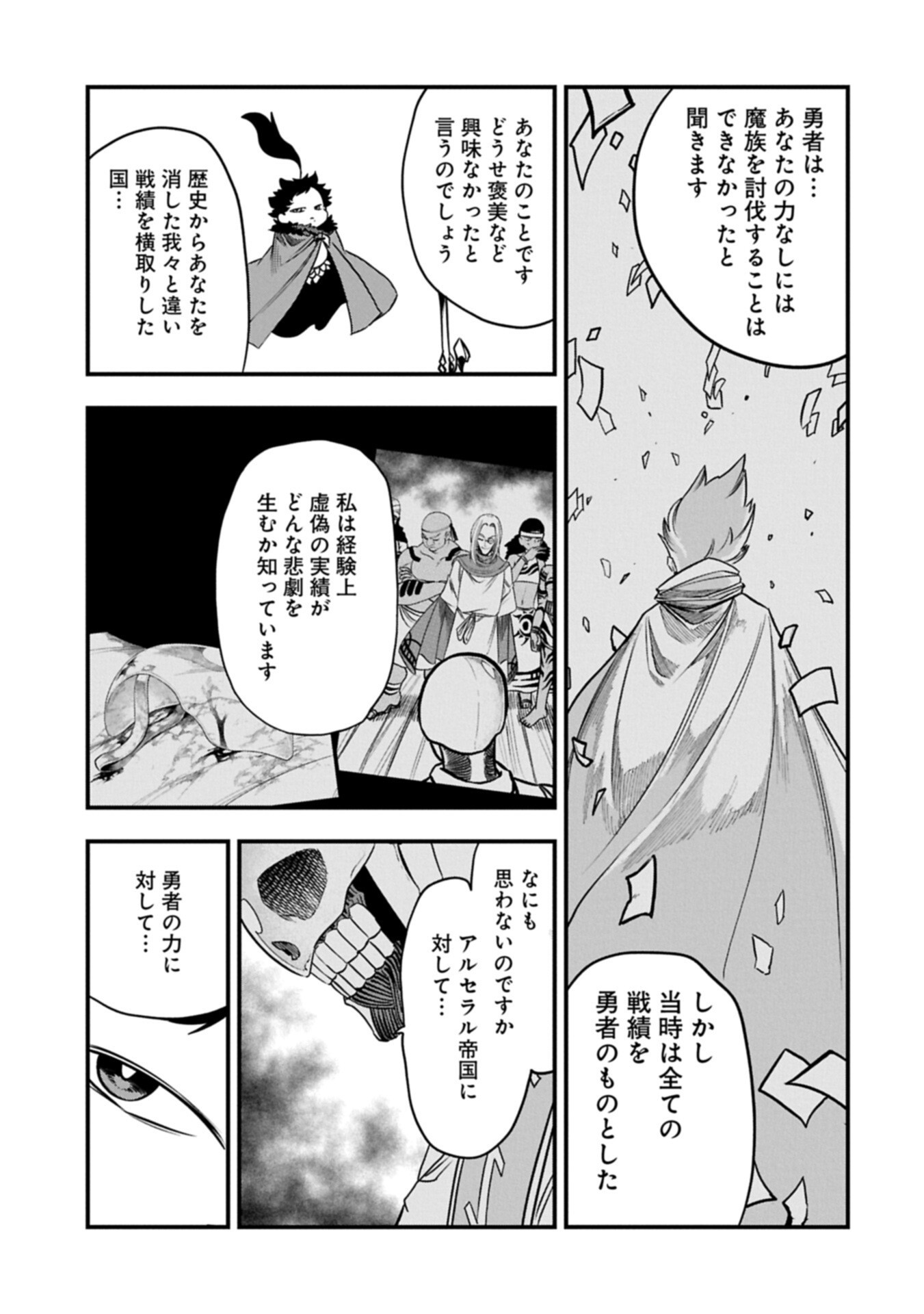 Umareta Chokugo ni Suterareta kedo, Zensei ga Taikensha datta node Yoyuu de Ikitemasu Chapter 87.1 5ページ