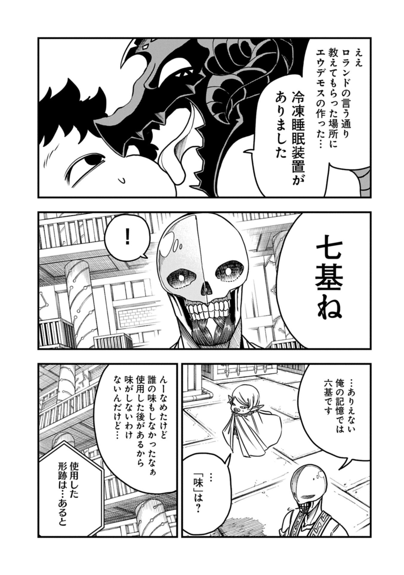 Umareta Chokugo ni Suterareta kedo, Zensei ga Taikensha datta node Yoyuu de Ikitemasu Chapter 87.1 7ページ
