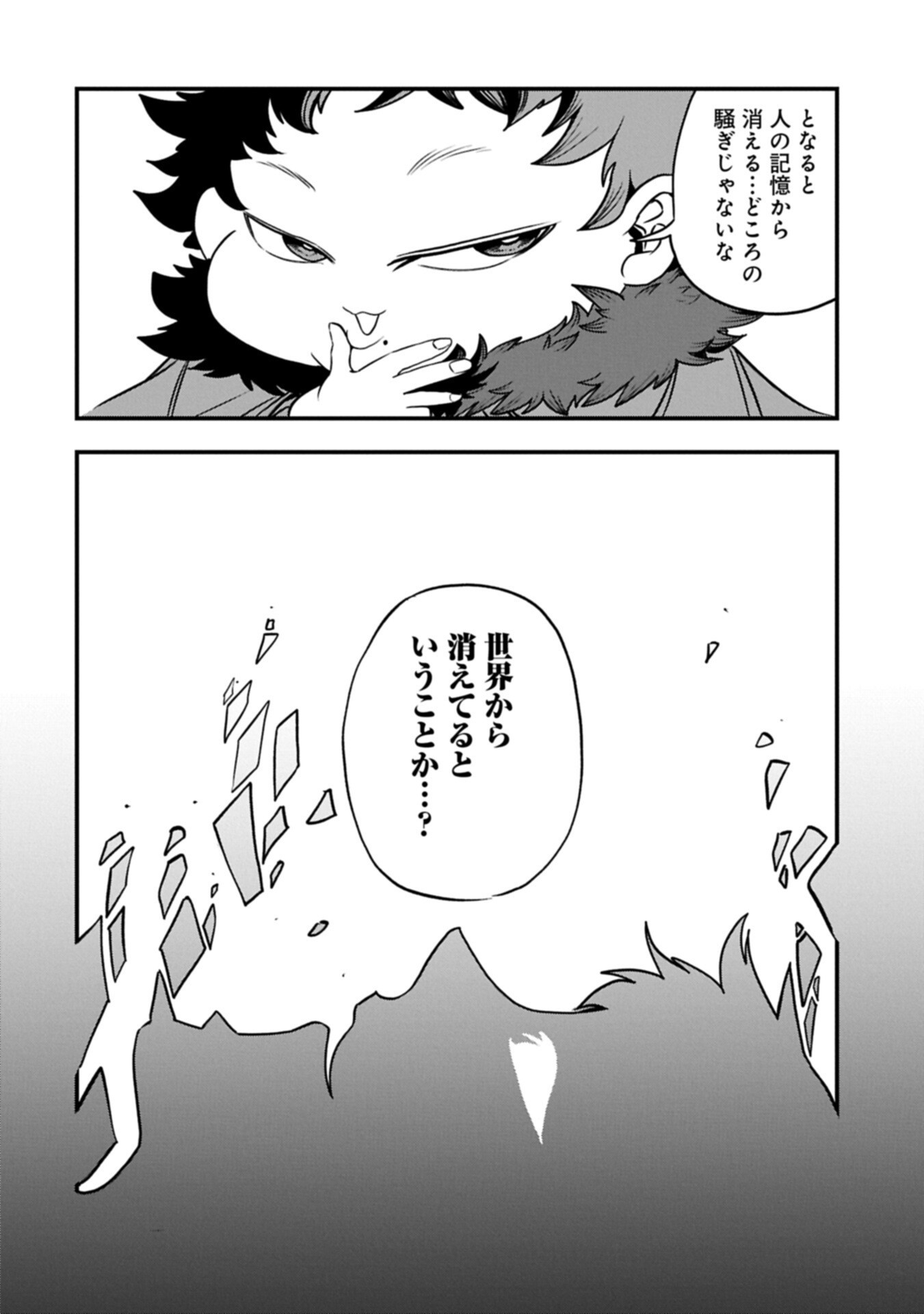 Umareta Chokugo ni Suterareta kedo, Zensei ga Taikensha datta node Yoyuu de Ikitemasu Chapter 87.1 8ページ