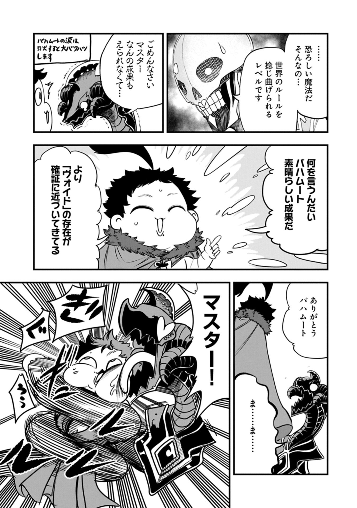 Umareta Chokugo ni Suterareta kedo, Zensei ga Taikensha datta node Yoyuu de Ikitemasu Chapter 87.1 9ページ
