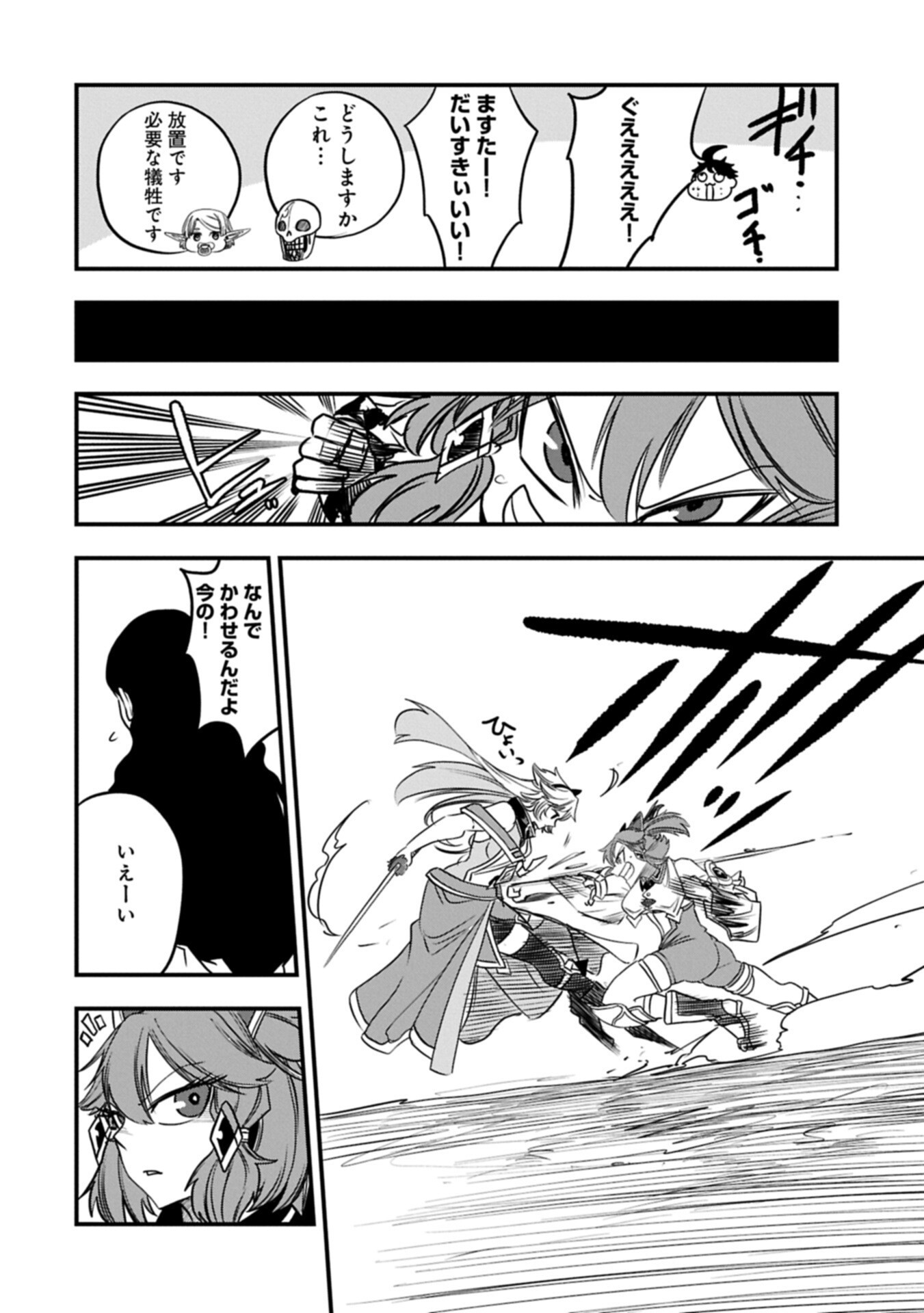 Umareta Chokugo ni Suterareta kedo, Zensei ga Taikensha datta node Yoyuu de Ikitemasu Chapter 87.1 10ページ