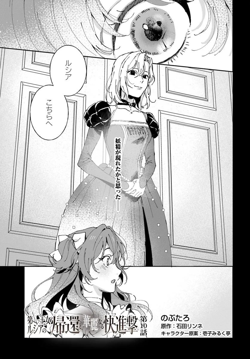 Daiichi Oujo Lucia no Kikan to Kareinaru Kaishingeki Chapter 10 1ページ