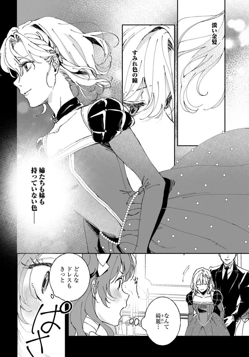 Daiichi Oujo Lucia no Kikan to Kareinaru Kaishingeki Chapter 10 2ページ