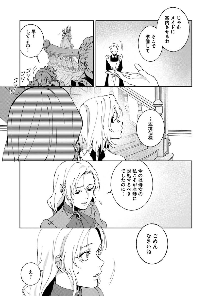 Daiichi Oujo Lucia no Kikan to Kareinaru Kaishingeki Chapter 10 11ページ