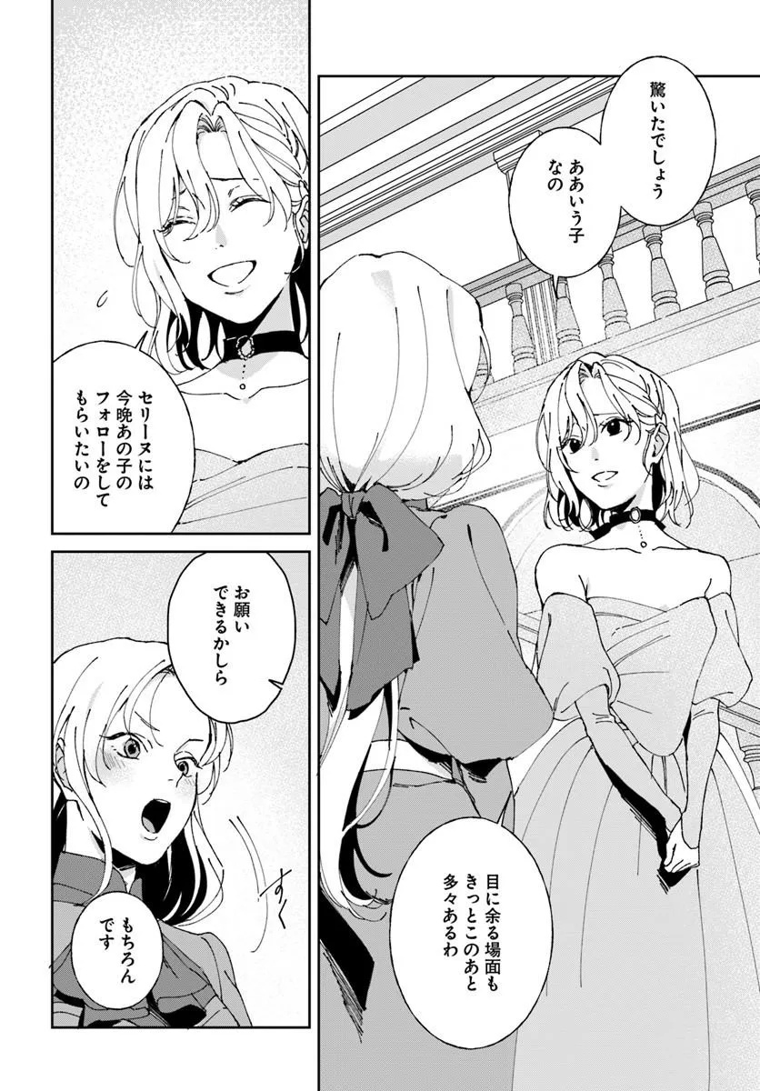 Daiichi Oujo Lucia no Kikan to Kareinaru Kaishingeki Chapter 10 12ページ