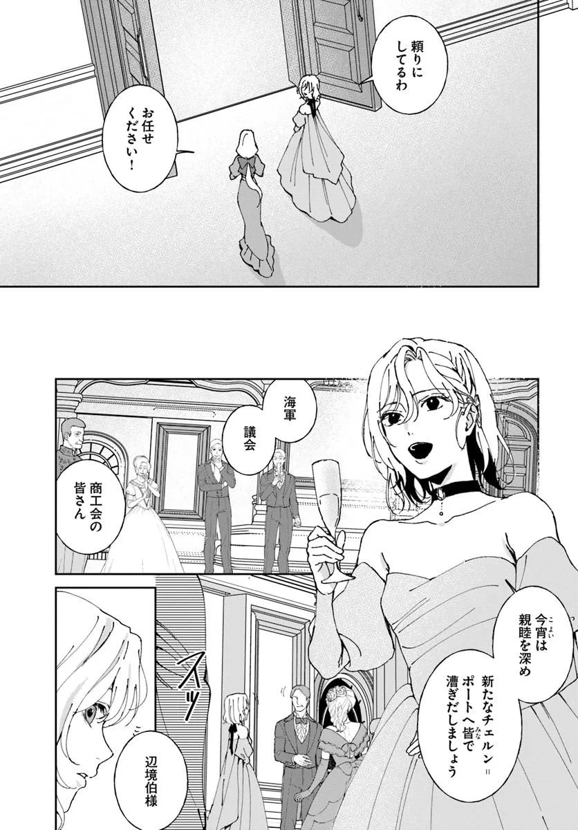 Daiichi Oujo Lucia no Kikan to Kareinaru Kaishingeki Chapter 10 13ページ