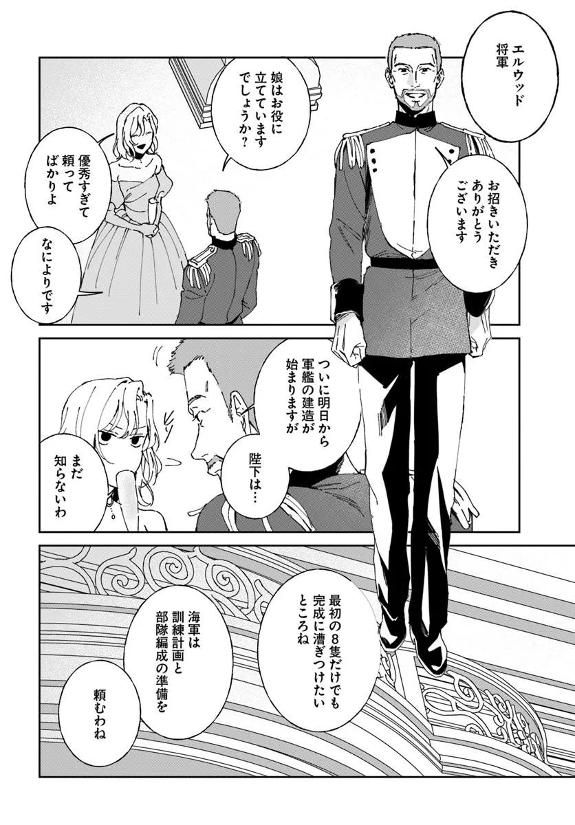 Daiichi Oujo Lucia no Kikan to Kareinaru Kaishingeki Chapter 10 14ページ