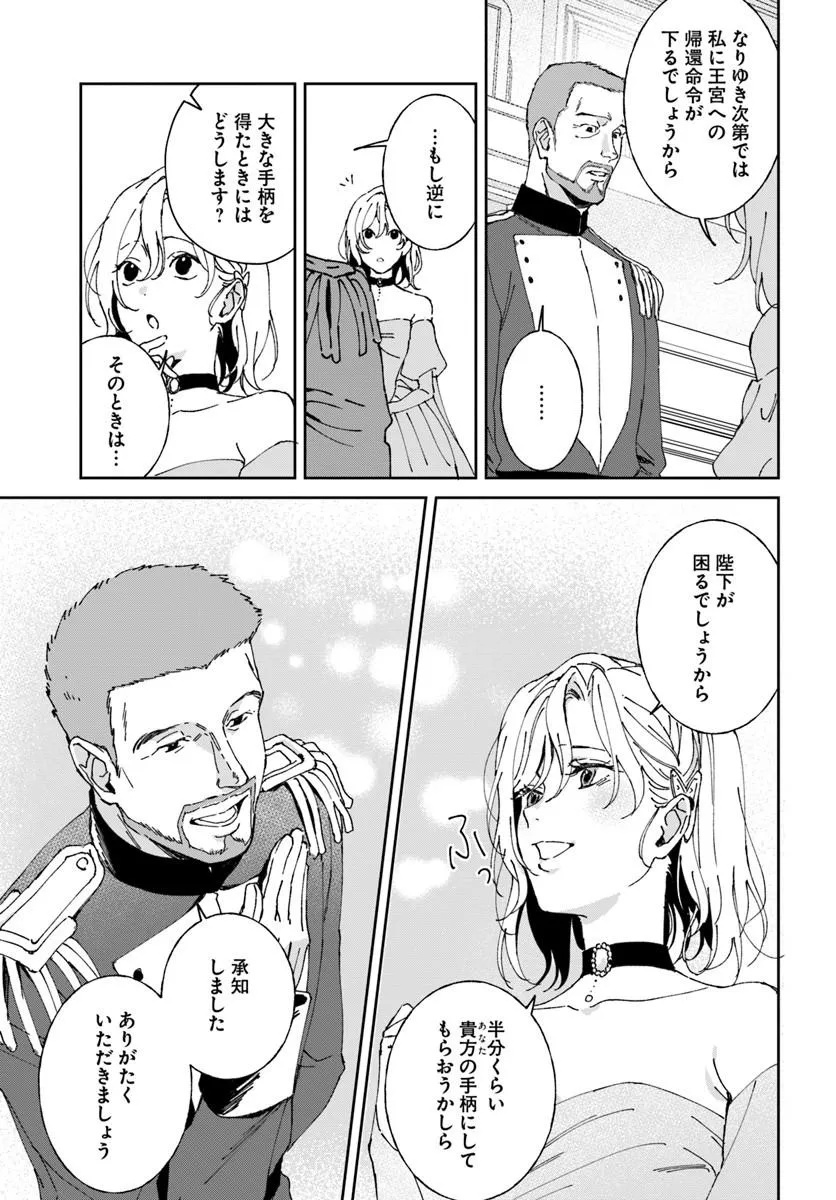 Daiichi Oujo Lucia no Kikan to Kareinaru Kaishingeki Chapter 10 15ページ